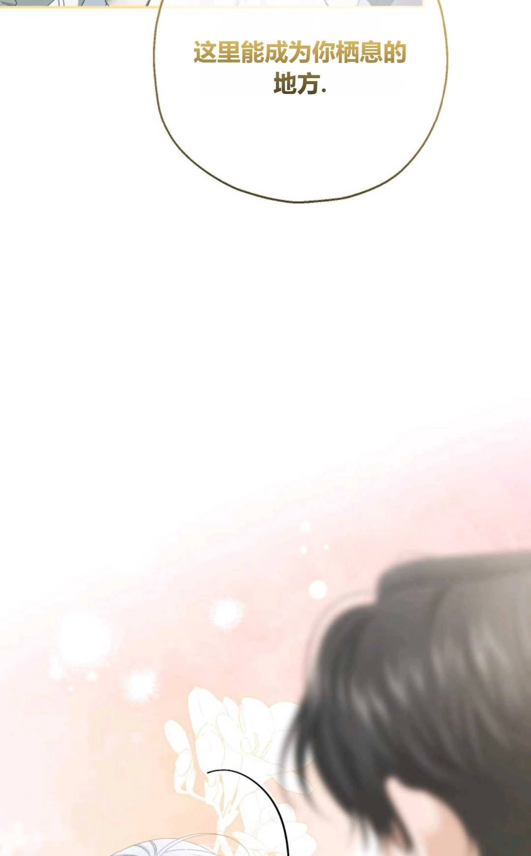 《执着的男主要我成为主角》第36话 第86页