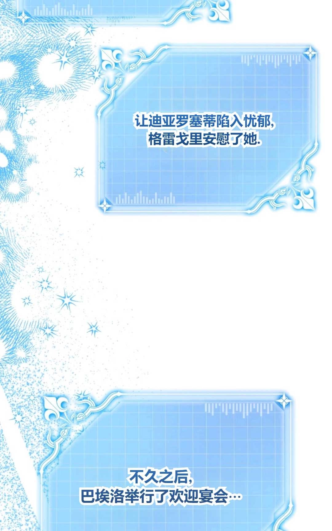 《执着的男主要我成为主角》第36话 第62页