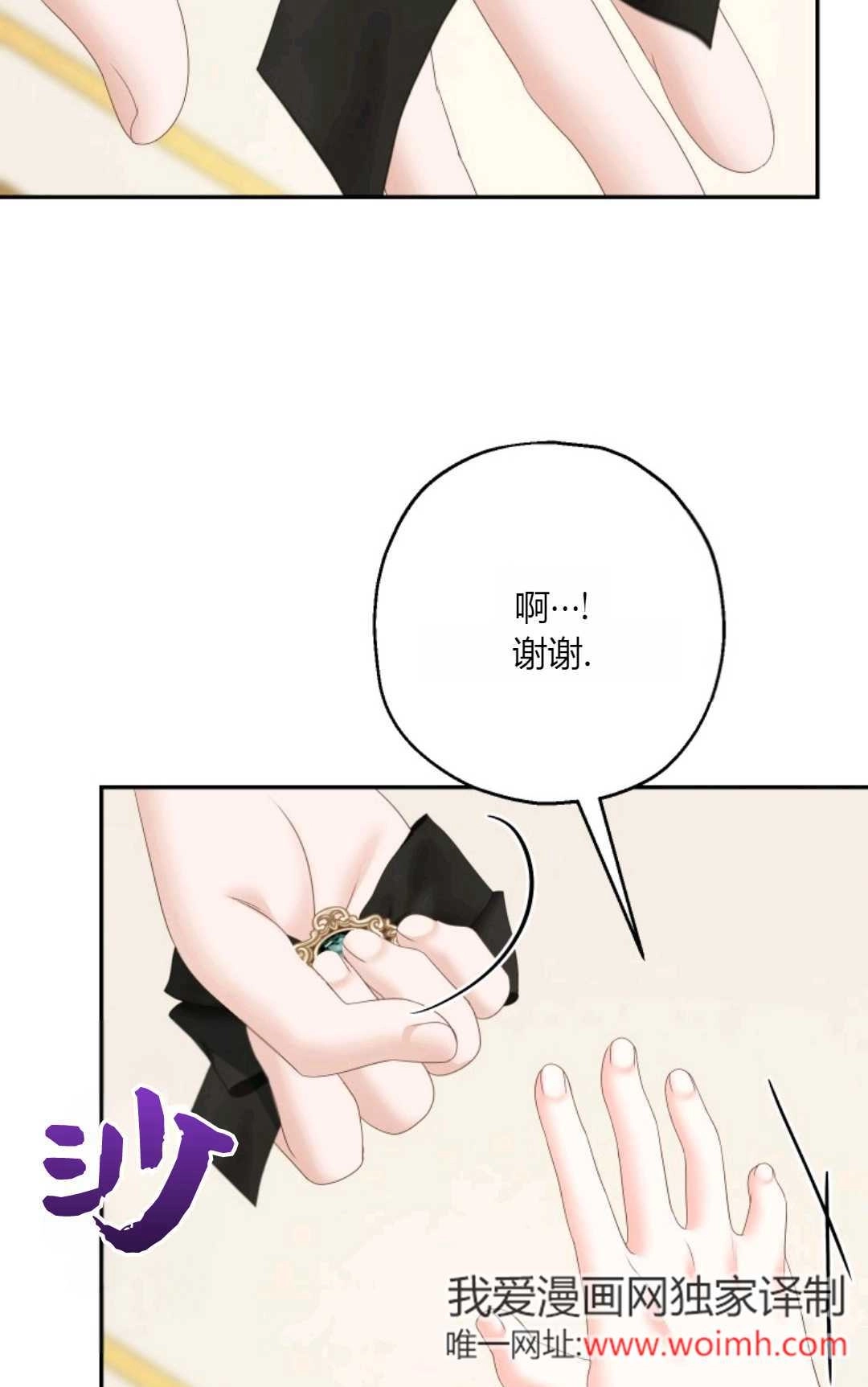 《执着的男主要我成为主角》第36话 第49页