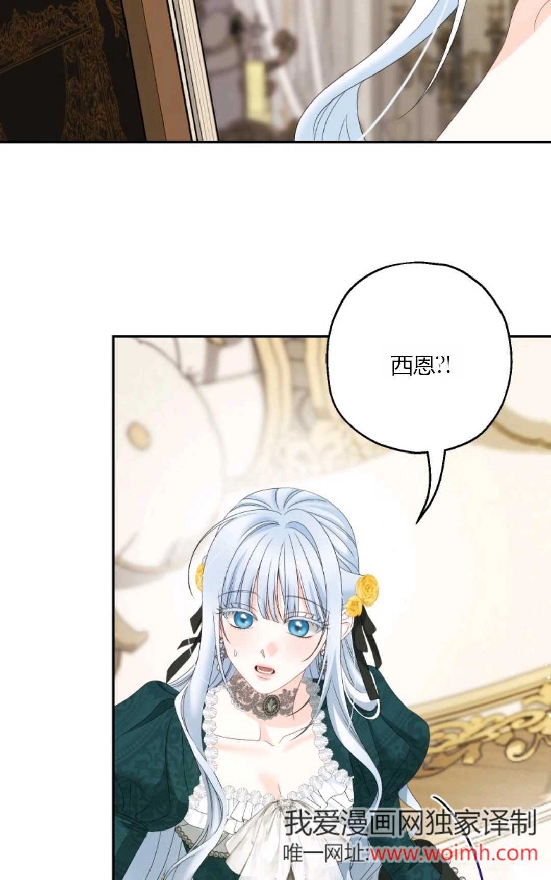 《执着的男主要我成为主角》第36话 第45页