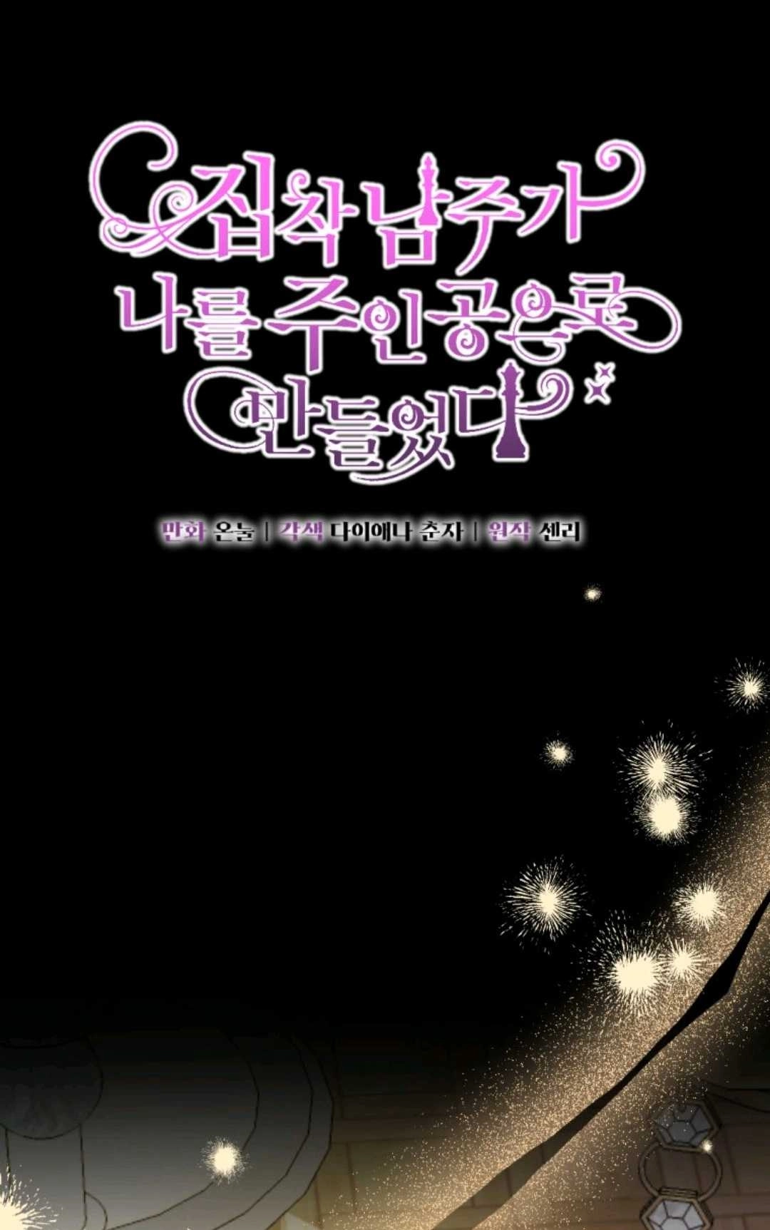 《执着的男主要我成为主角》第36话 第39页