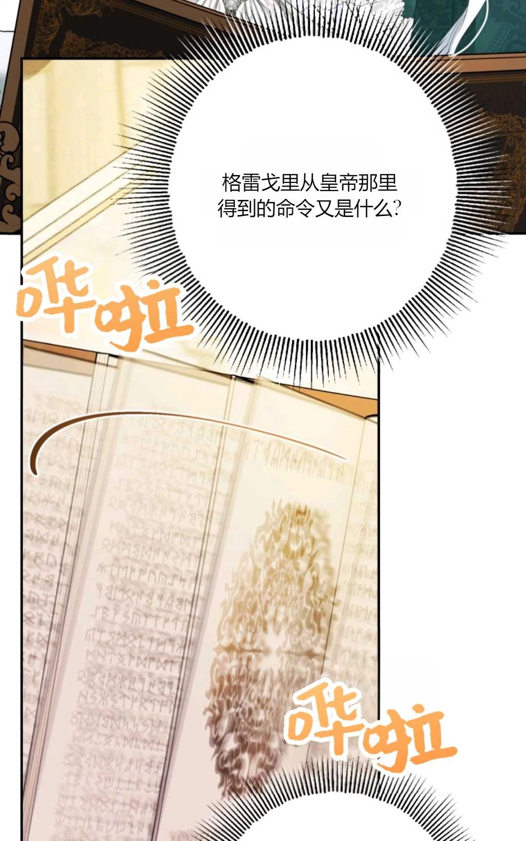 《执着的男主要我成为主角》第36话 第43页