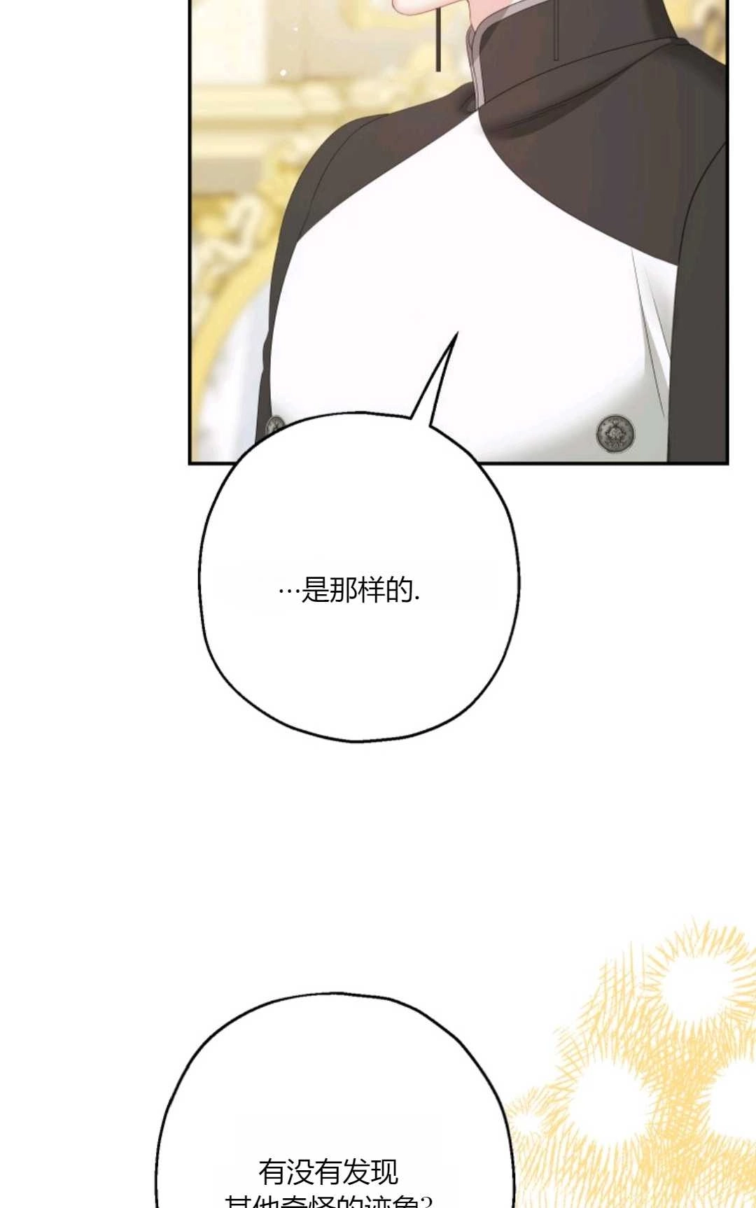 《执着的男主要我成为主角》第36话 第11页