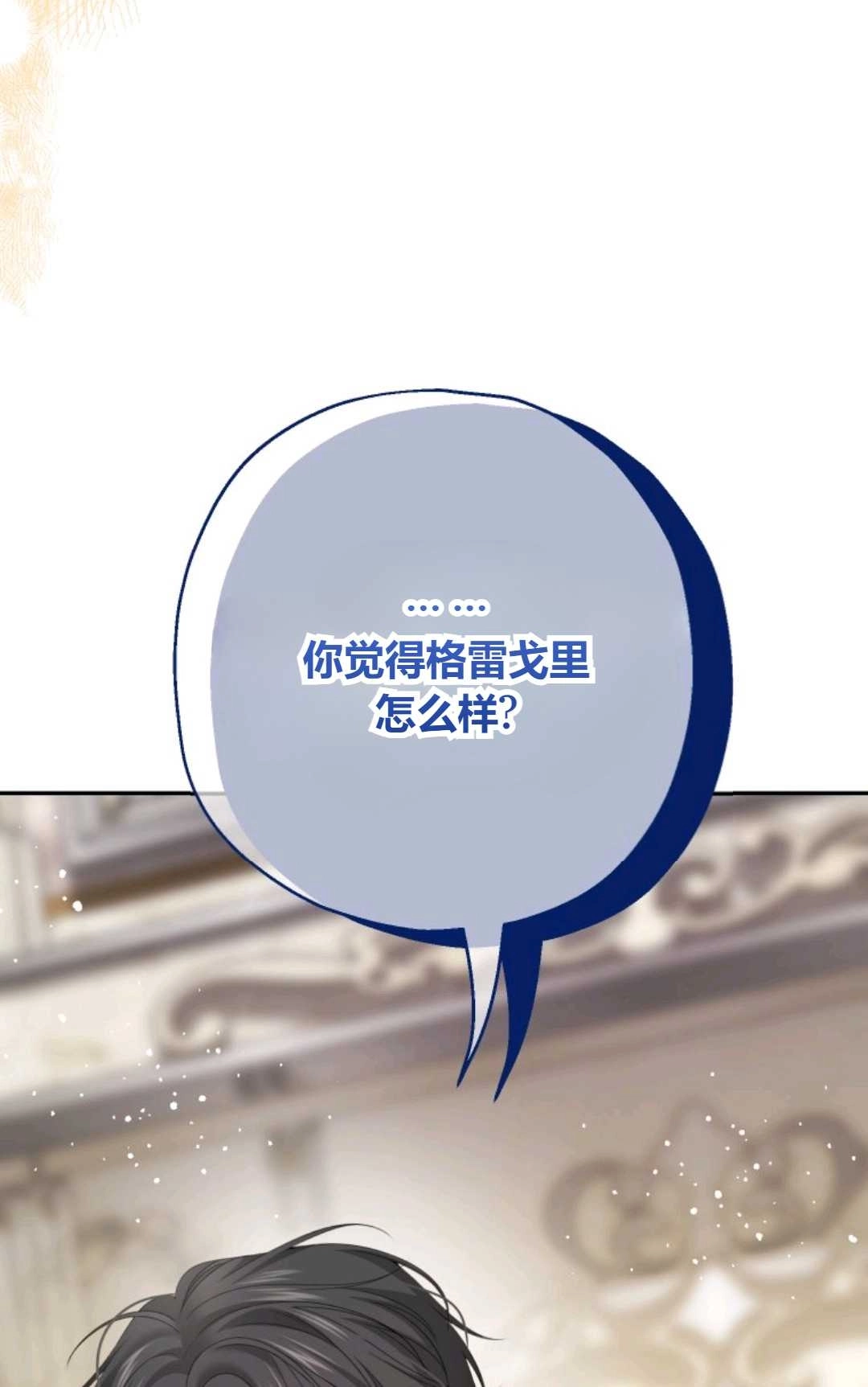 《执着的男主要我成为主角》第36话 第57页