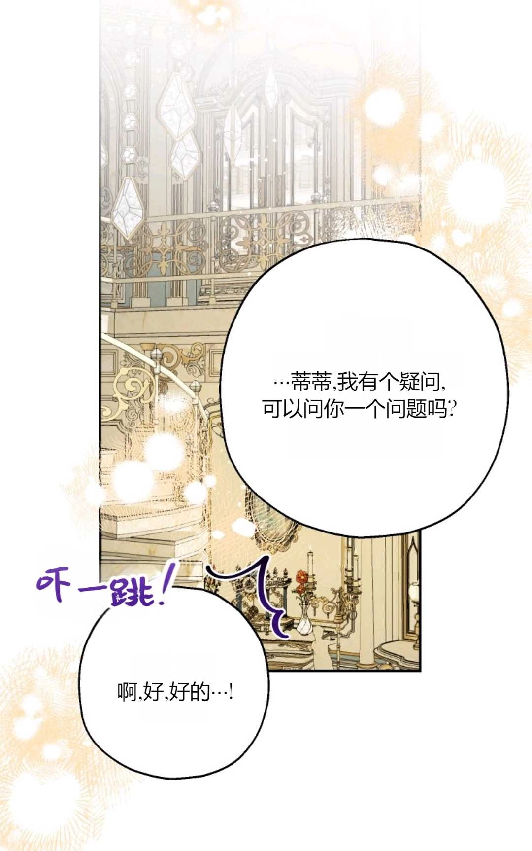 《执着的男主要我成为主角》第36话 第56页