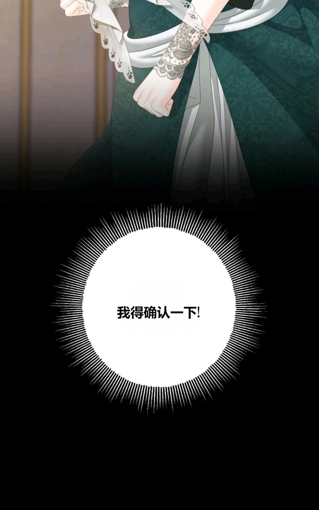 《执着的男主要我成为主角》第36话 第38页