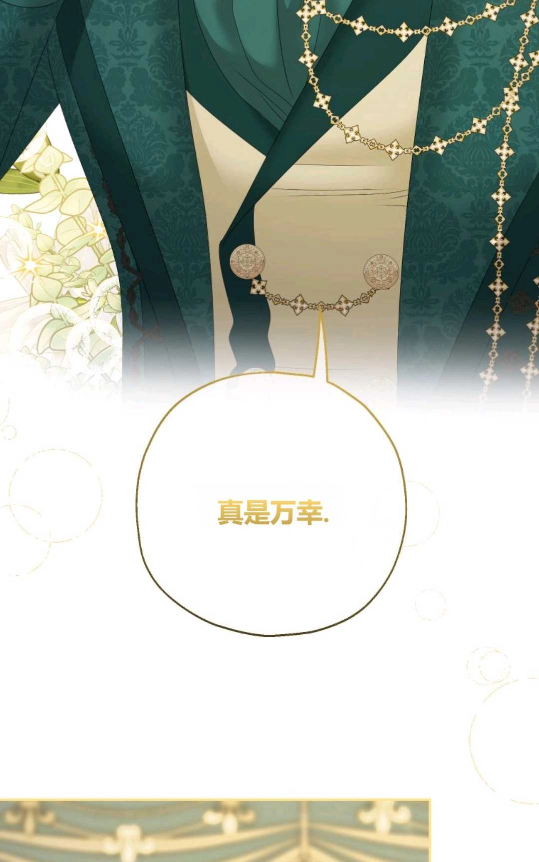 《执着的男主要我成为主角》第36话 第84页