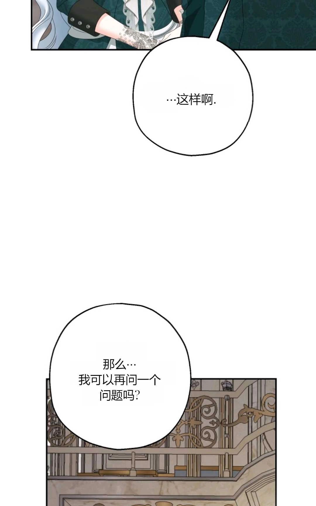 《执着的男主要我成为主角》第36话 第68页