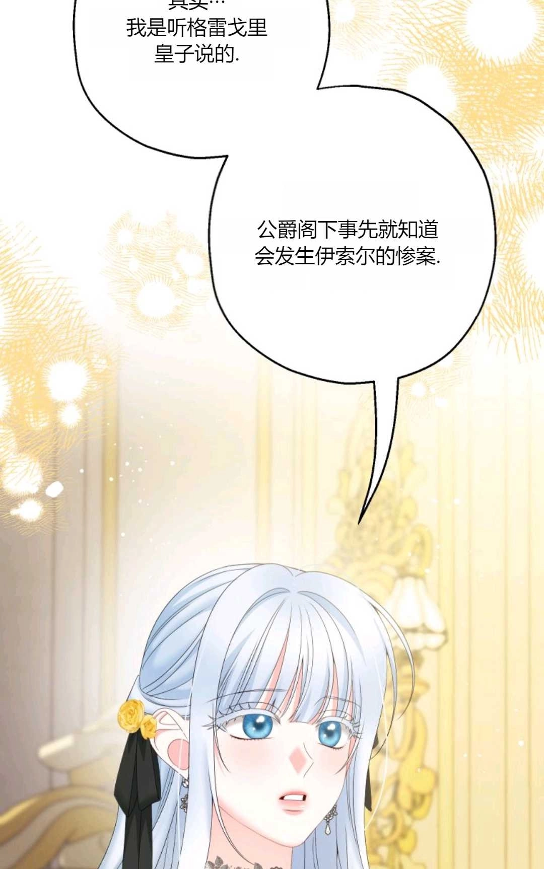 《执着的男主要我成为主角》第36话 第13页
