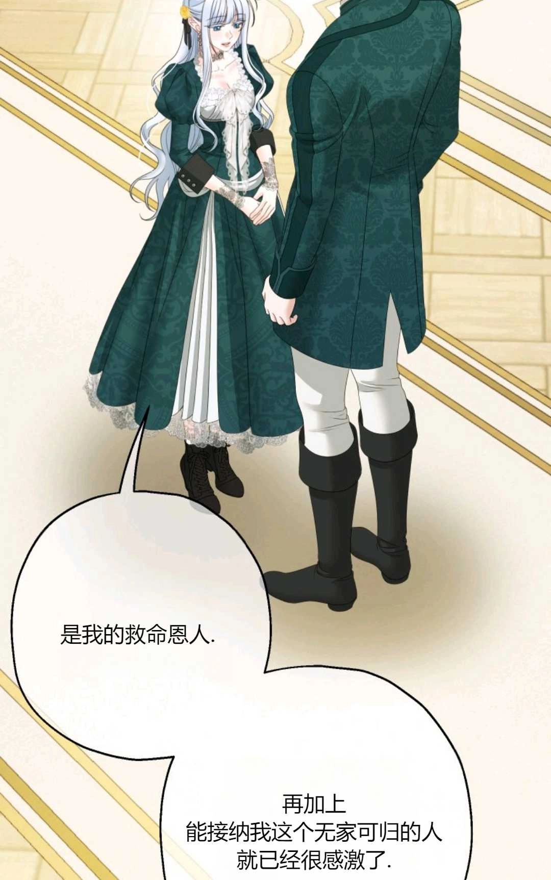 《执着的男主要我成为主角》第36话 第75页