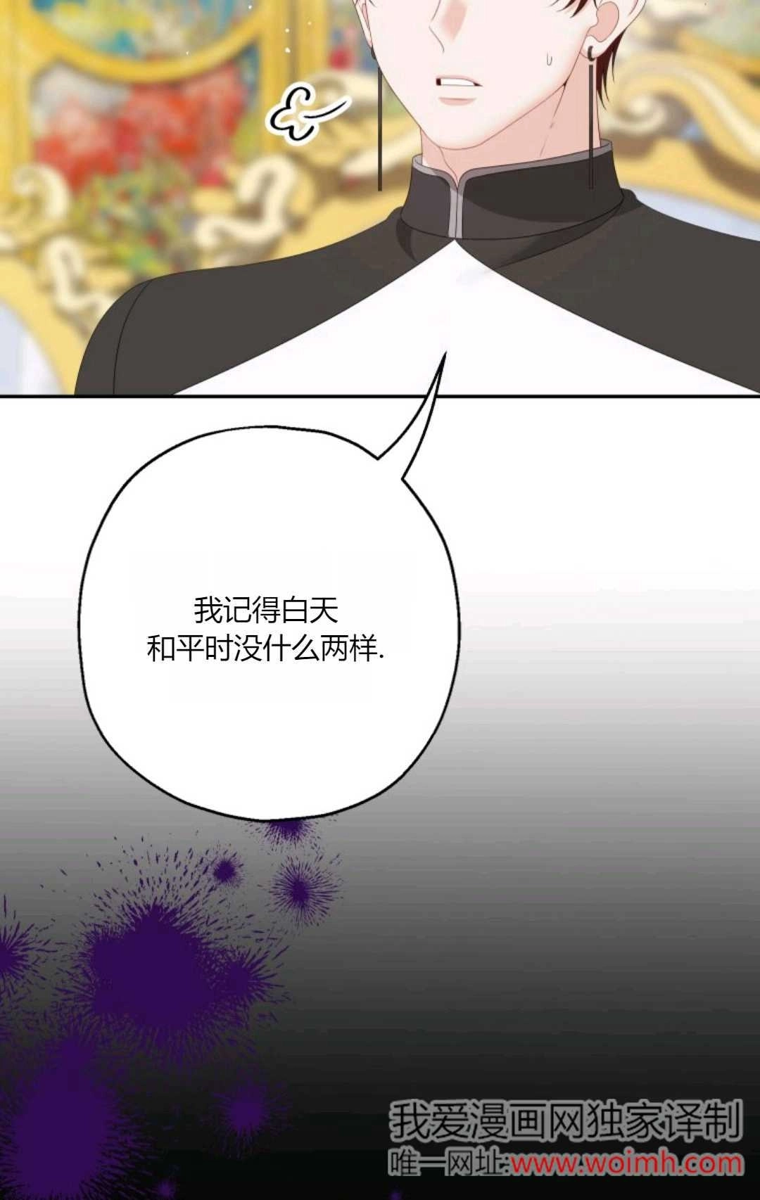 《执着的男主要我成为主角》第36话 第17页