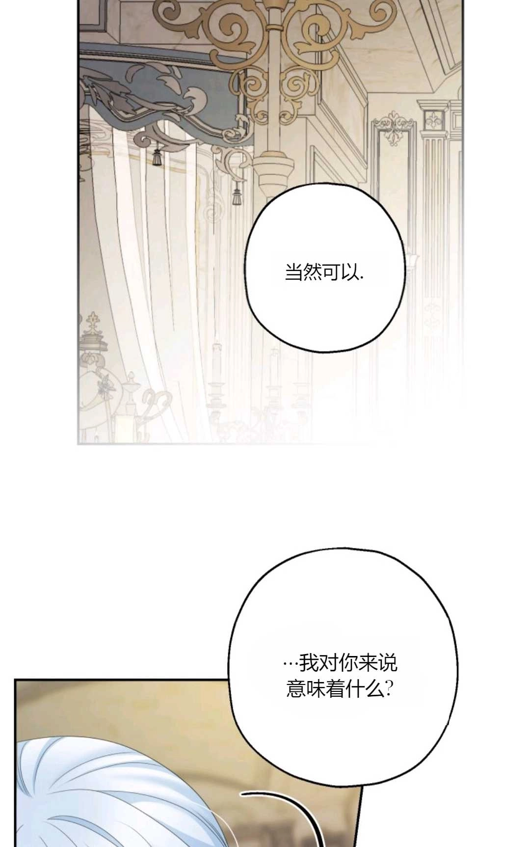 《执着的男主要我成为主角》第36话 第69页