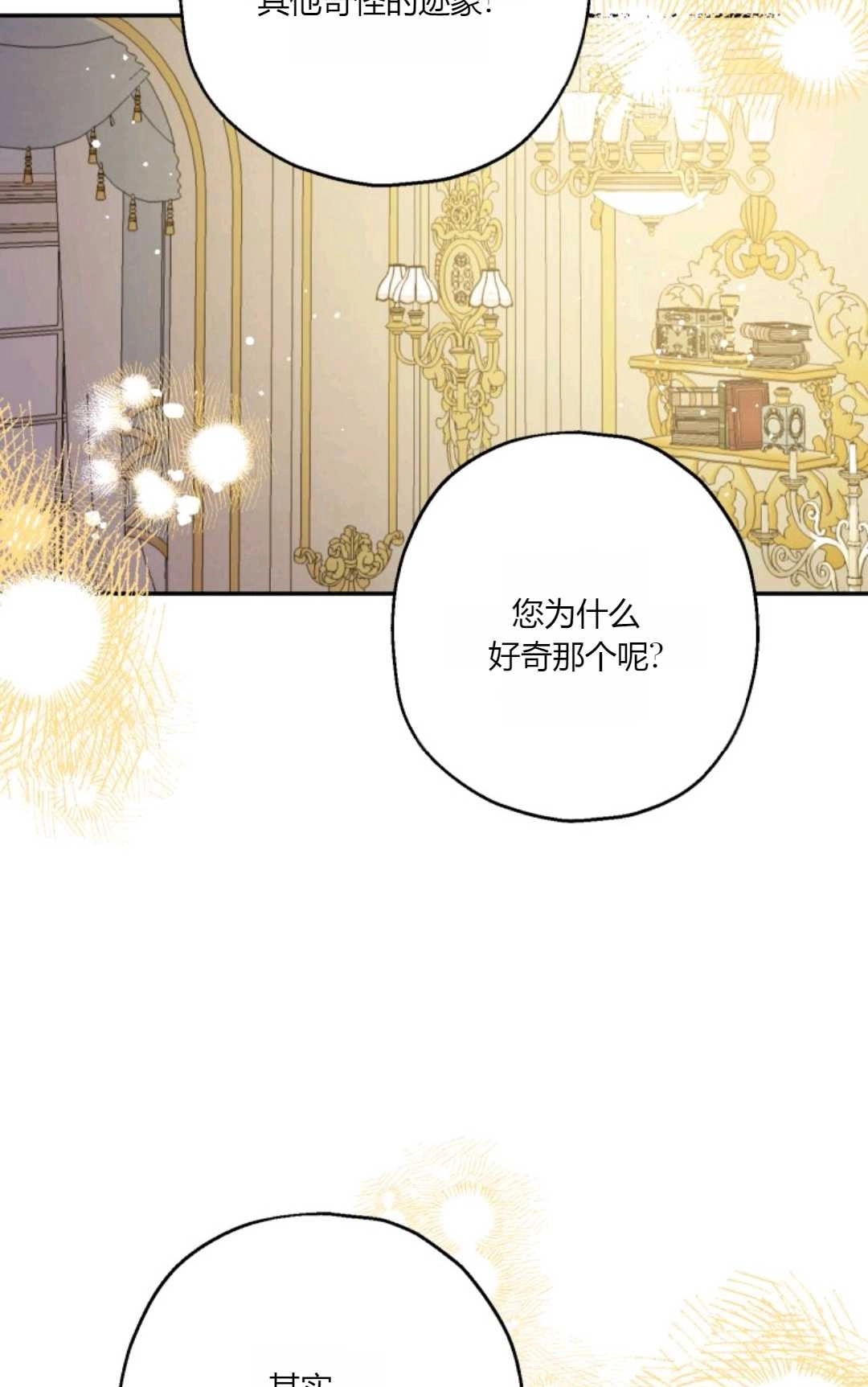 《执着的男主要我成为主角》第36话 第12页