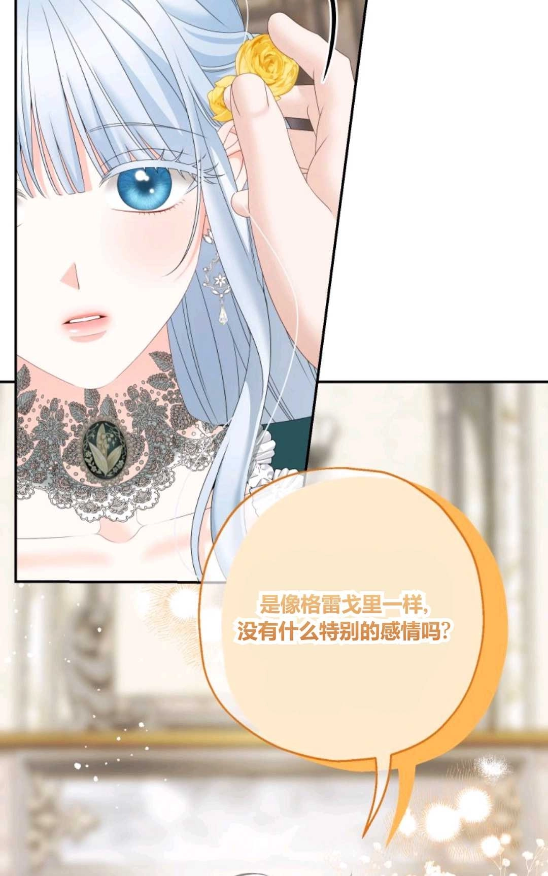 《执着的男主要我成为主角》第36话 第70页
