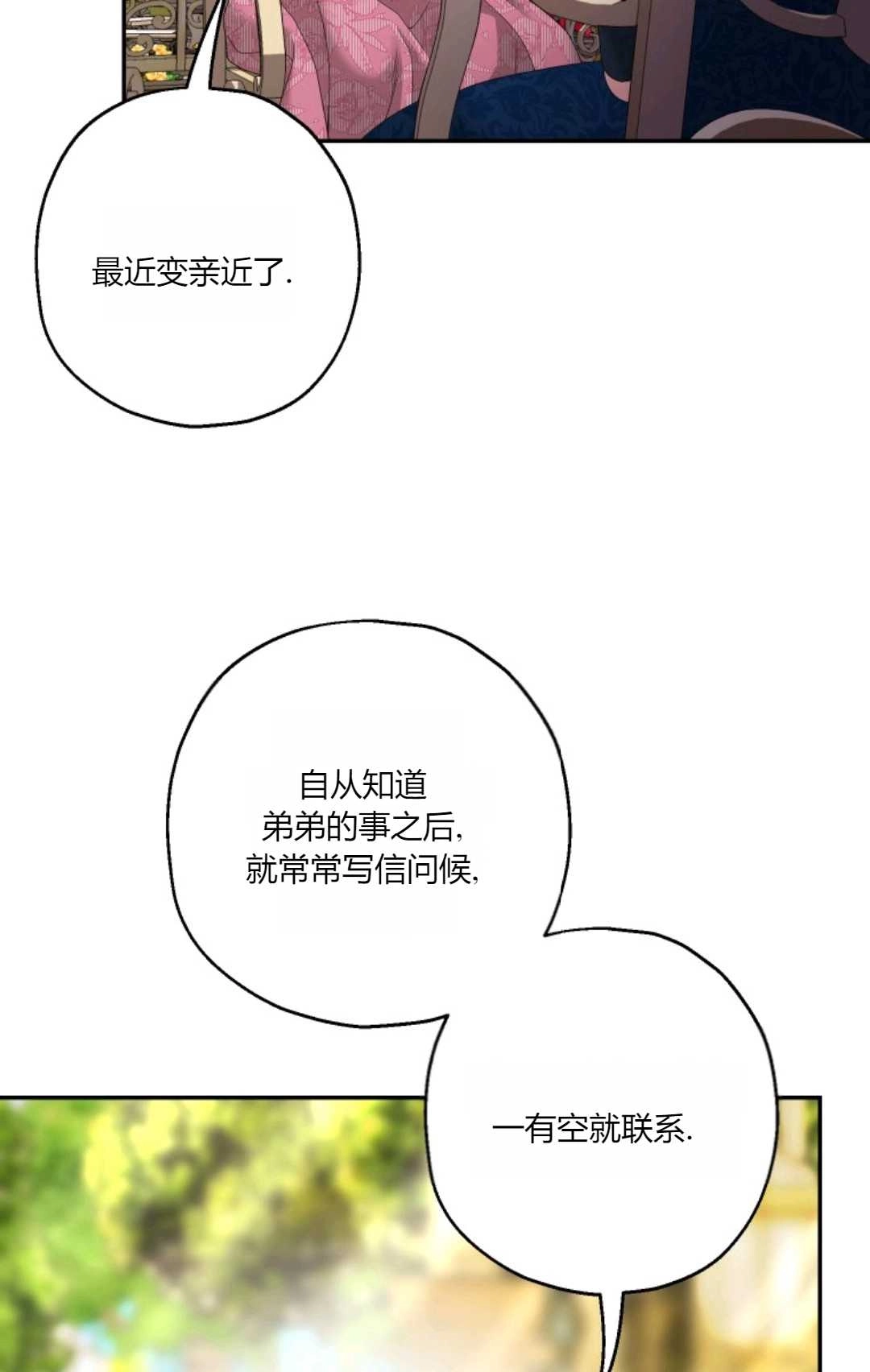 《执着的男主要我成为主角》第37话 第87页