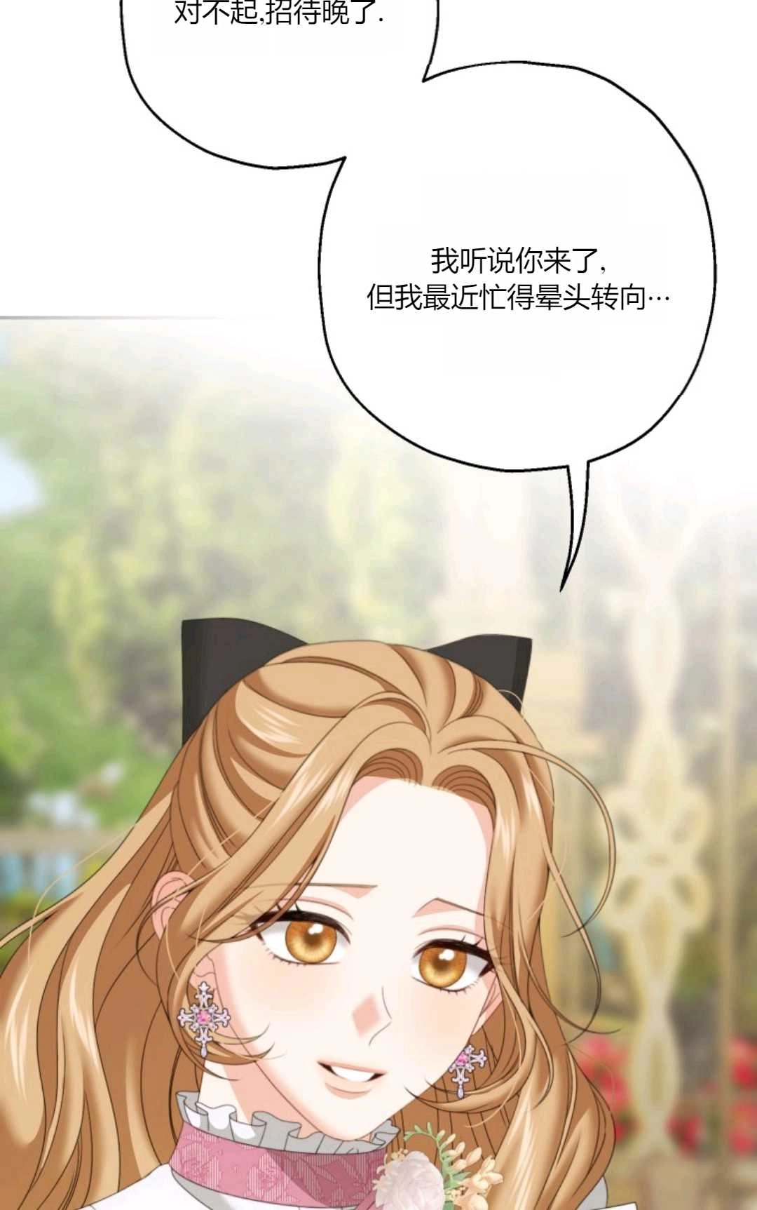 《执着的男主要我成为主角》第37话 第72页