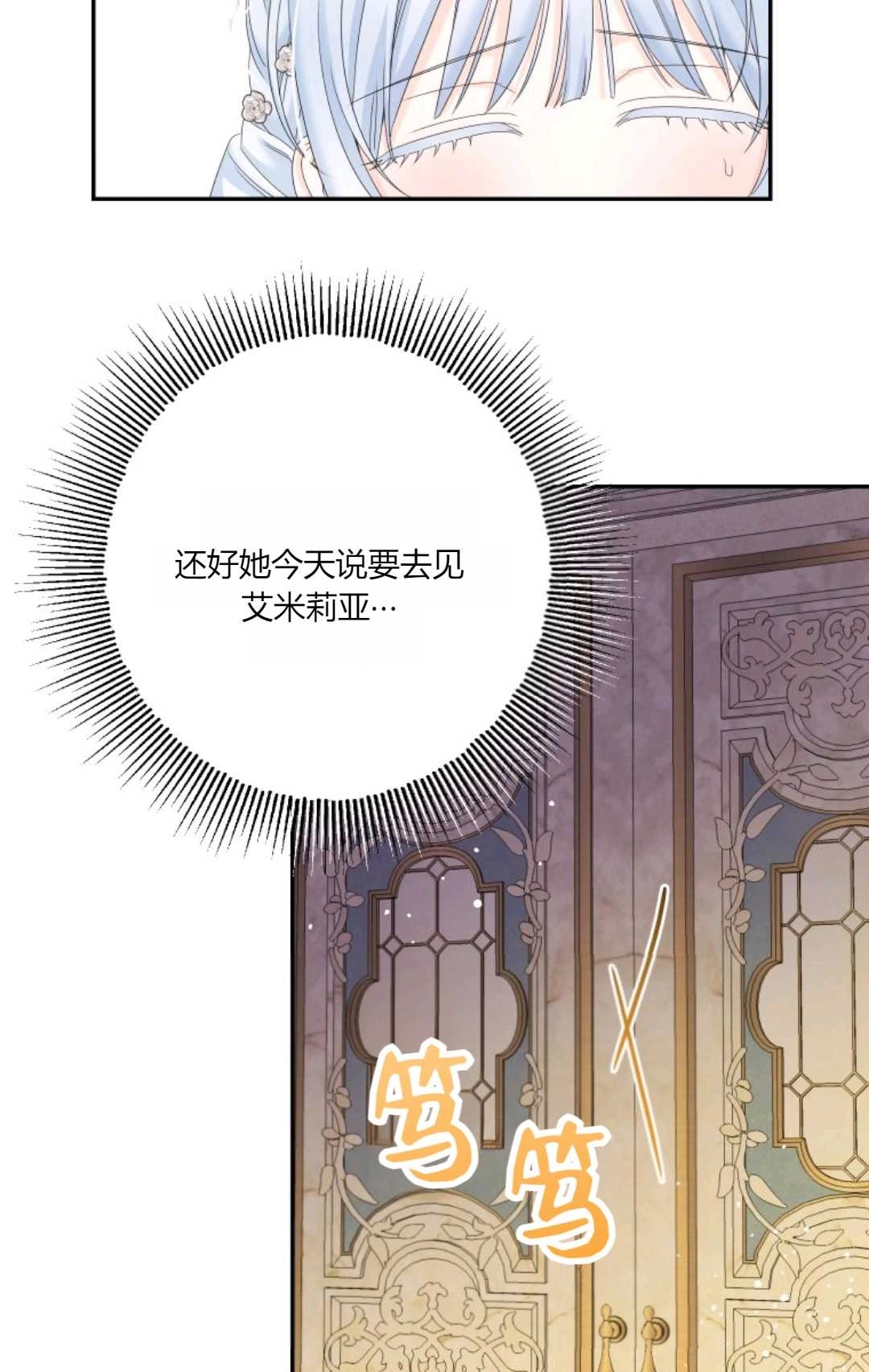 《执着的男主要我成为主角》第37话 第42页