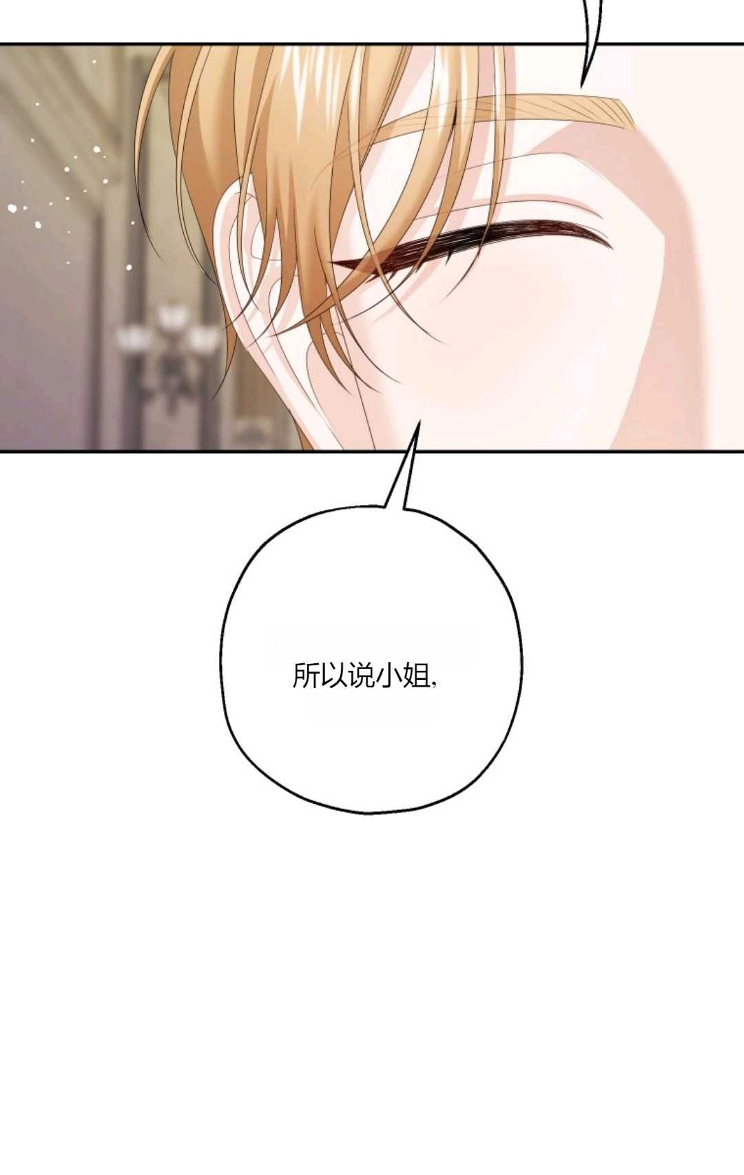 《执着的男主要我成为主角》第37话 第51页