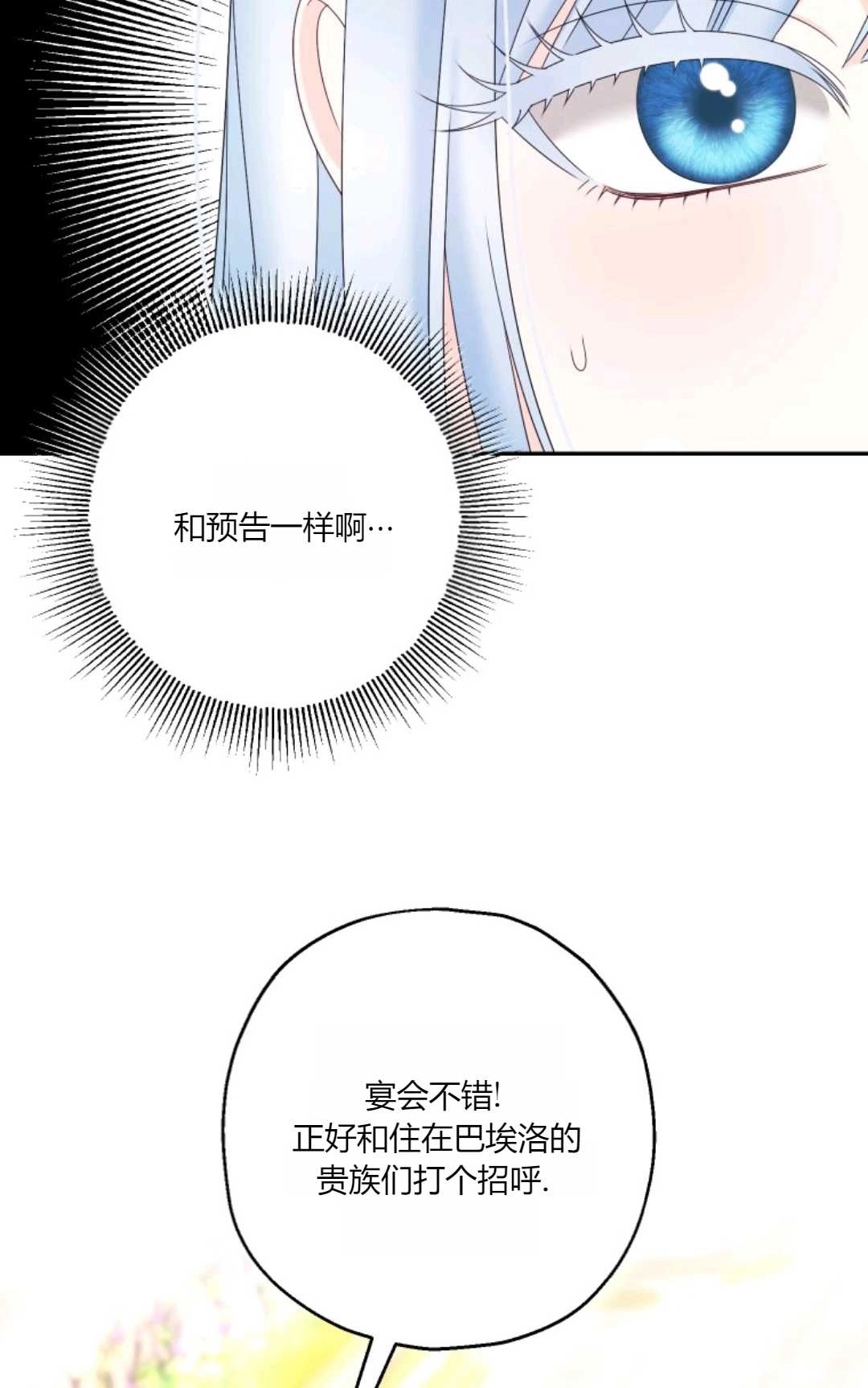 《执着的男主要我成为主角》第37话 第23页