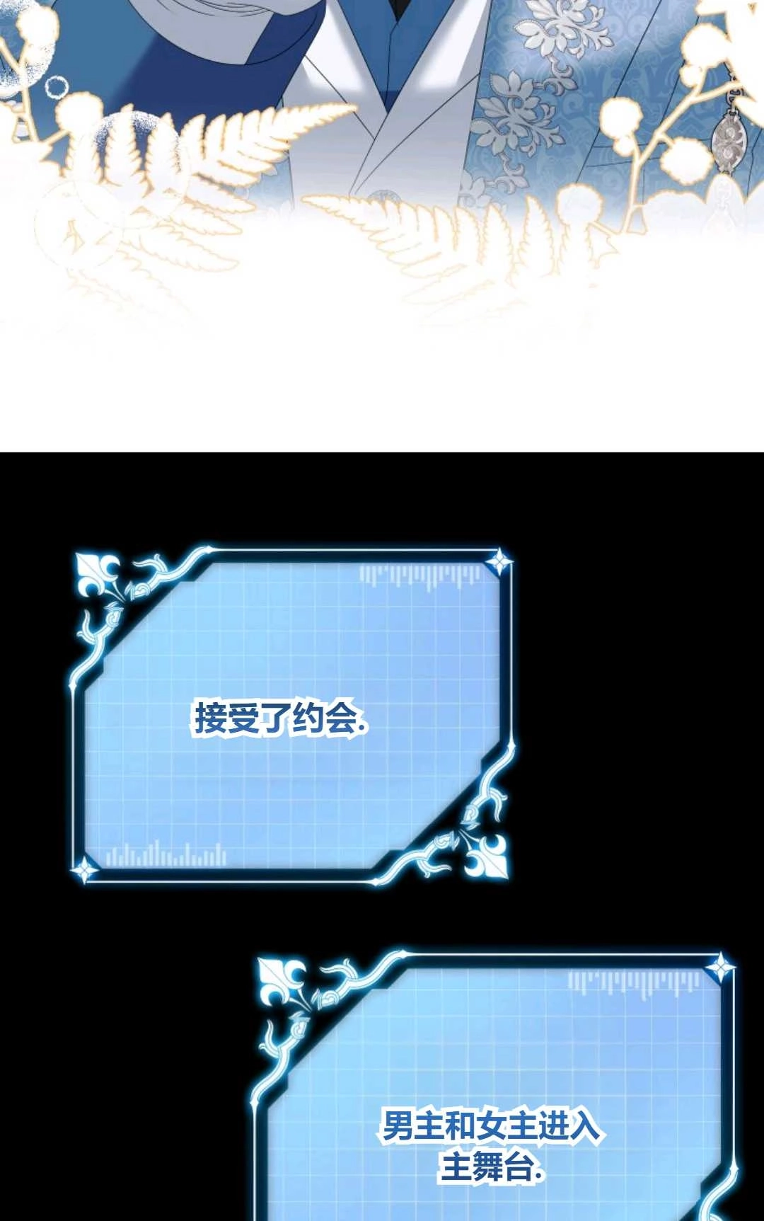 《执着的男主要我成为主角》第37话 第66页