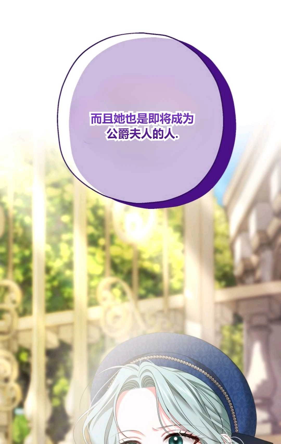《执着的男主要我成为主角》第37话 第89页