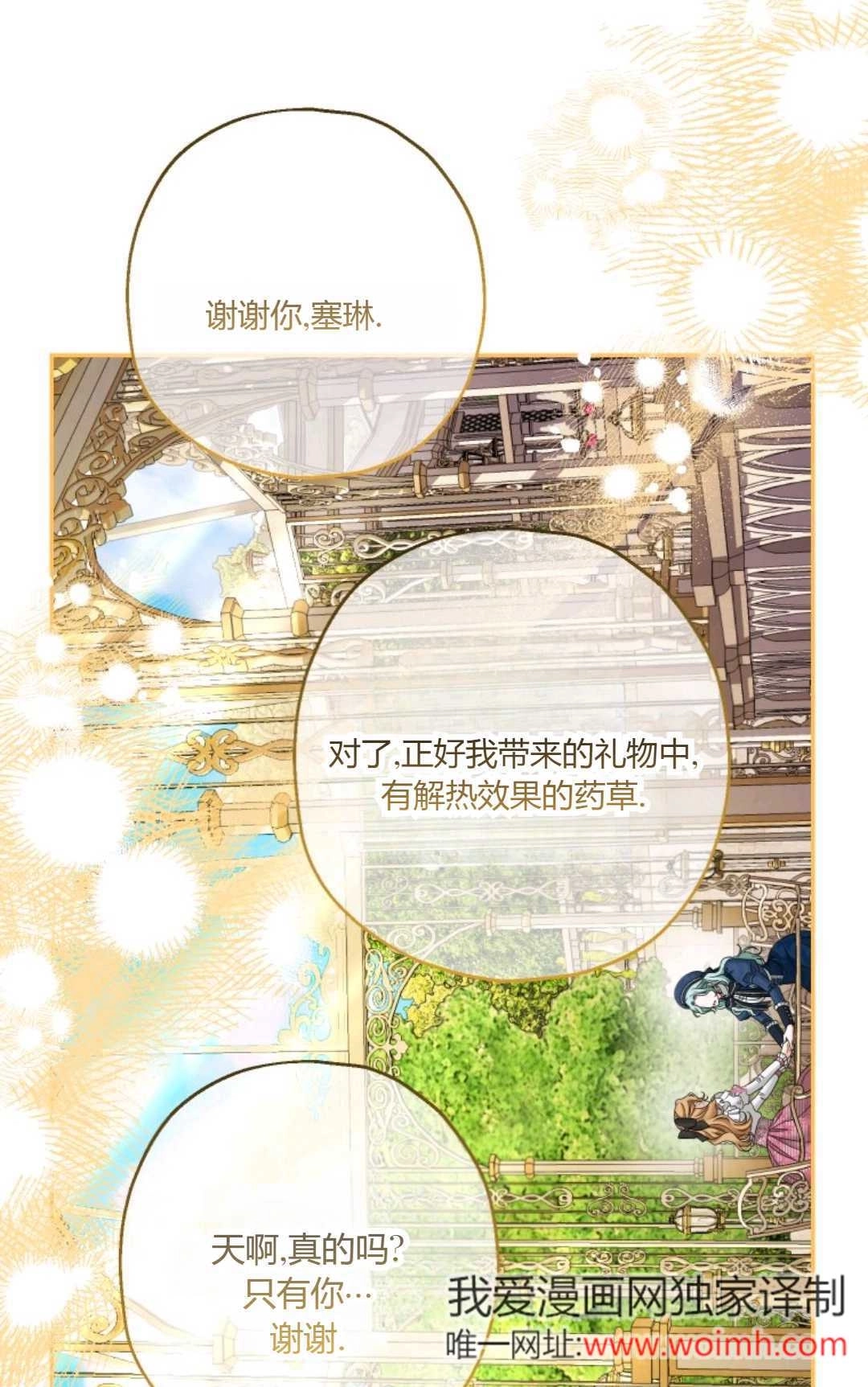 《执着的男主要我成为主角》第37话 第80页