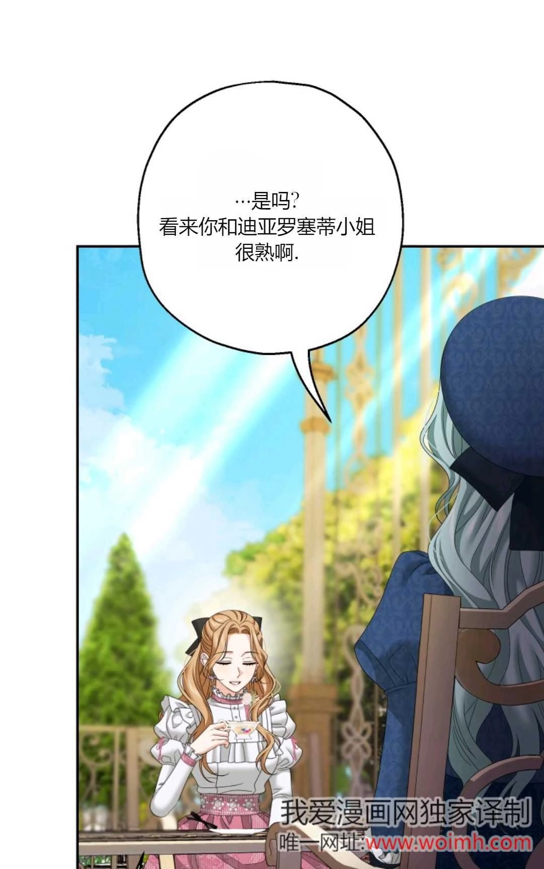 《执着的男主要我成为主角》第37话 第86页