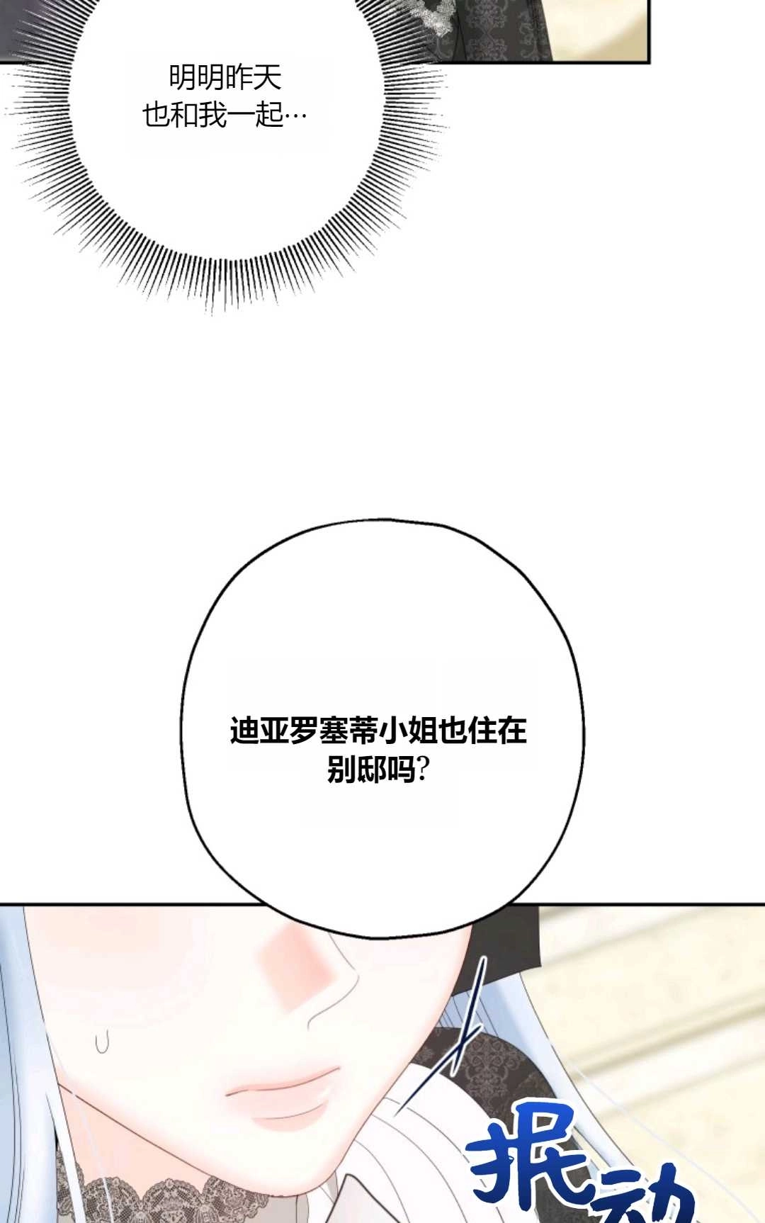 《执着的男主要我成为主角》第37话 第15页