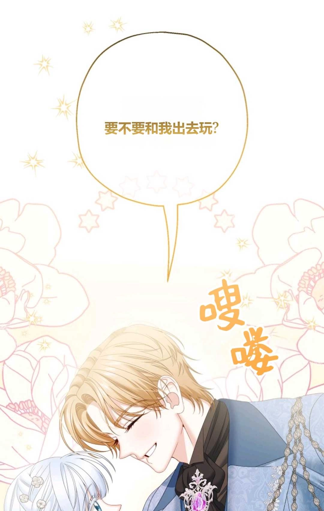 《执着的男主要我成为主角》第37话 第52页