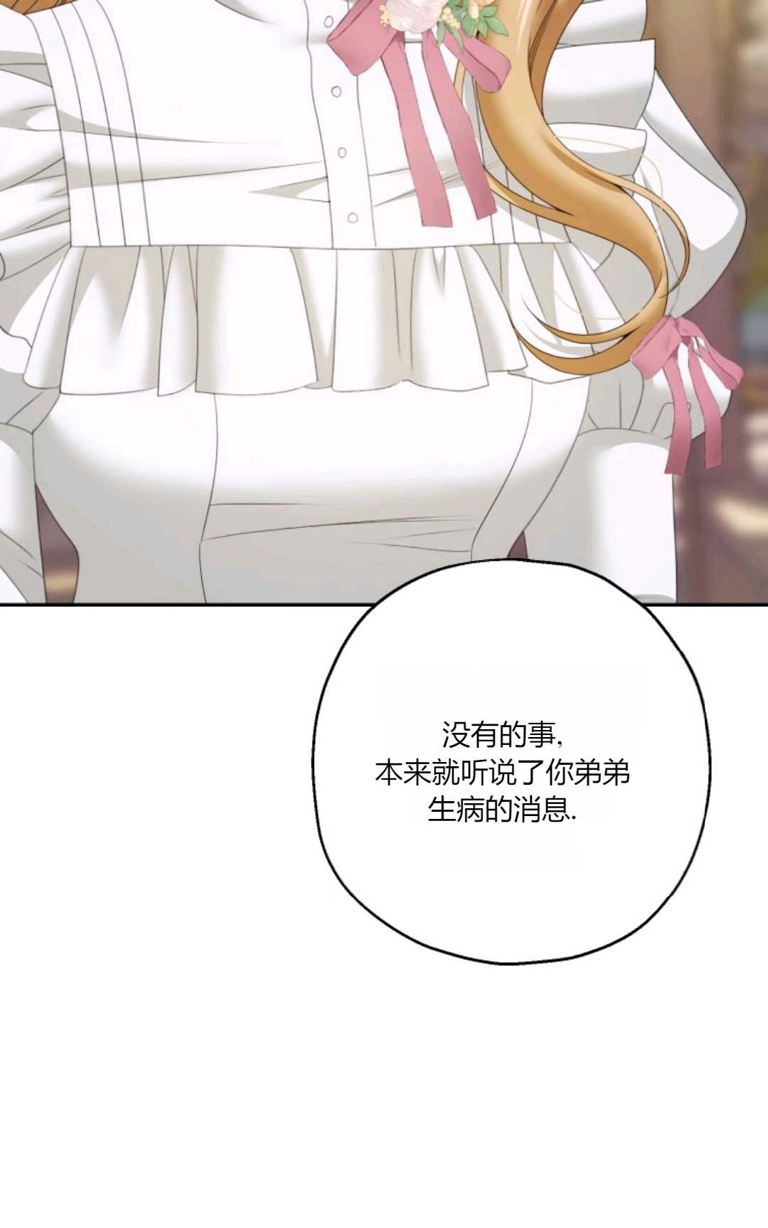 《执着的男主要我成为主角》第37话 第73页
