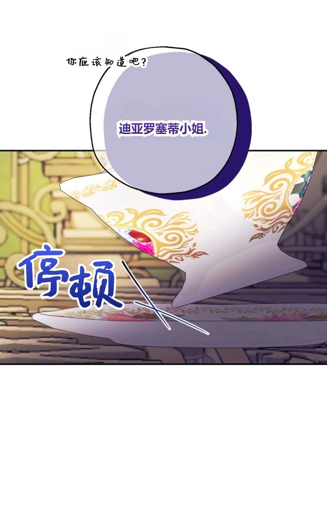《执着的男主要我成为主角》第37话 第85页