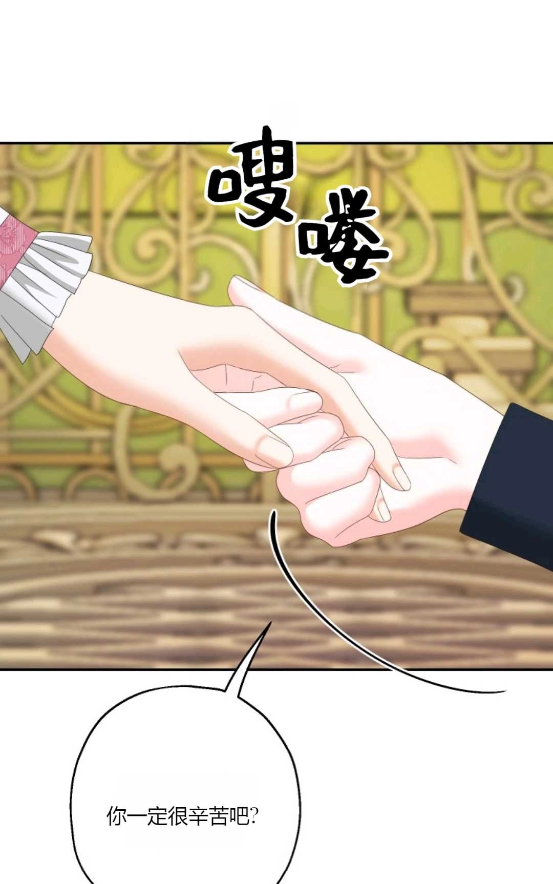 《执着的男主要我成为主角》第37话 第77页