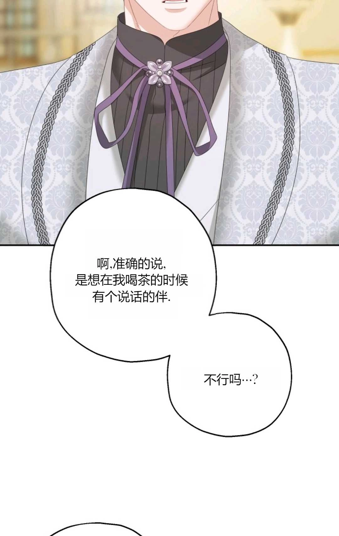 《执着的男主要我成为主角》第37话 第30页