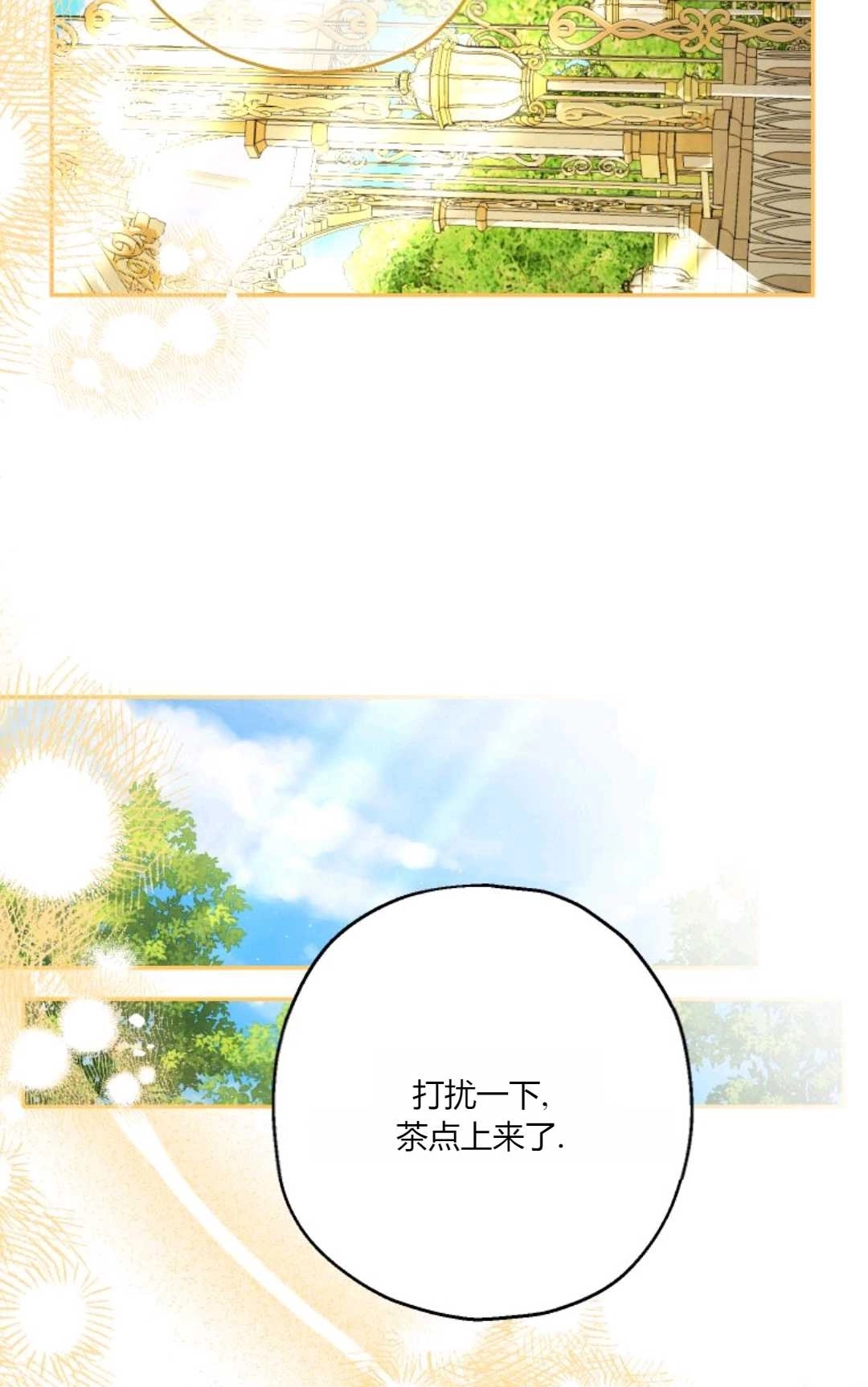 《执着的男主要我成为主角》第37话 第81页