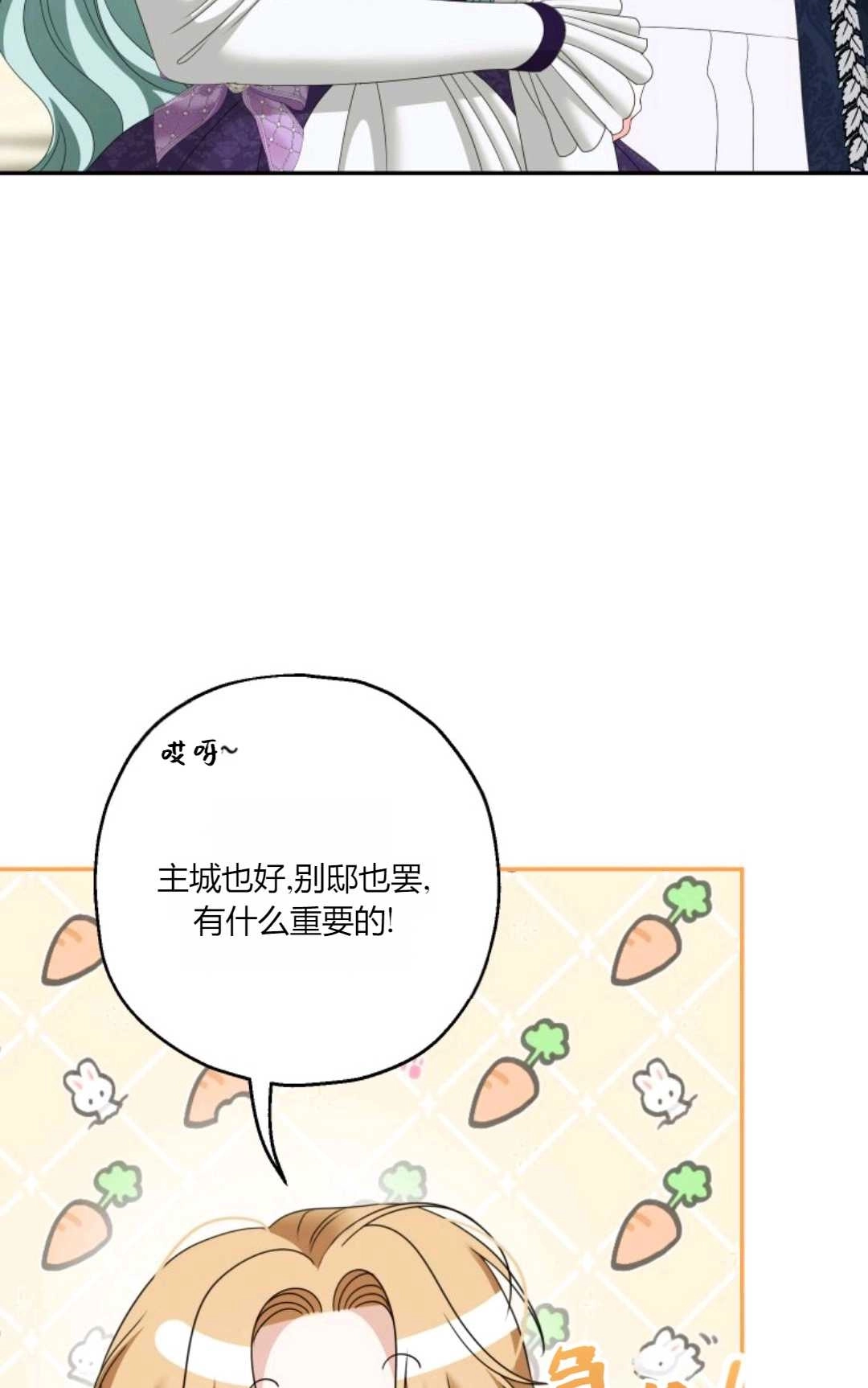 《执着的男主要我成为主角》第37话 第21页