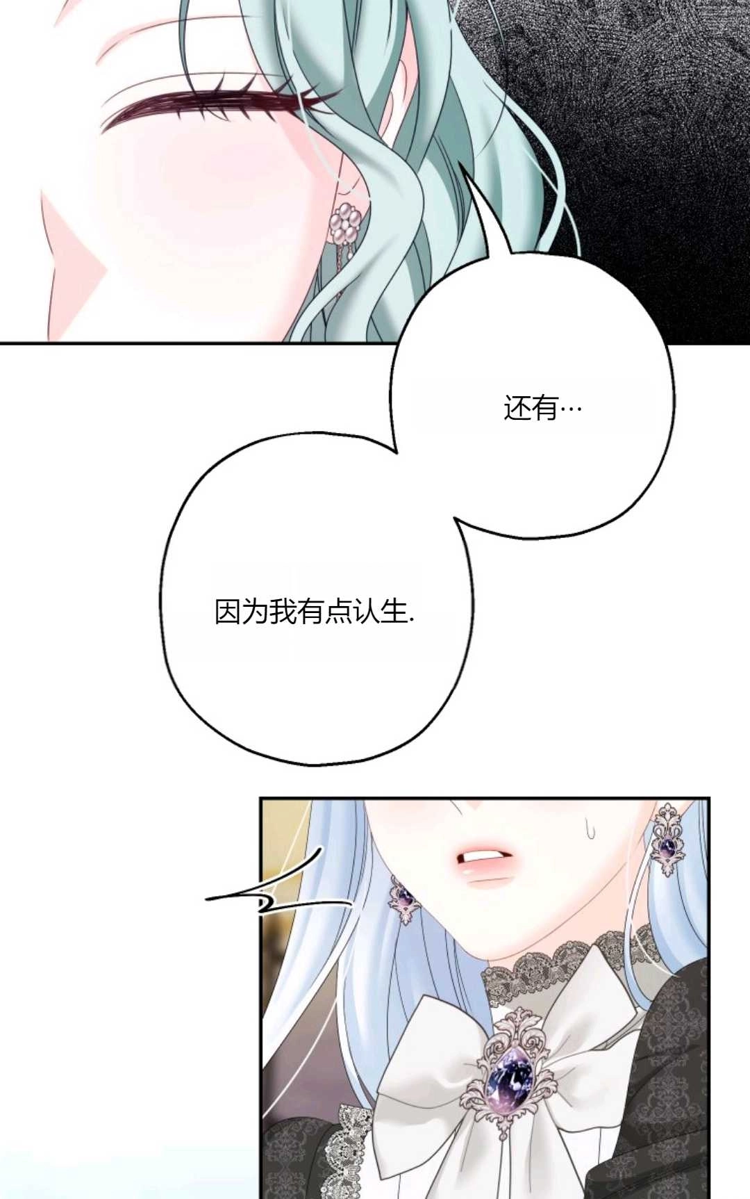 《执着的男主要我成为主角》第37话 第26页