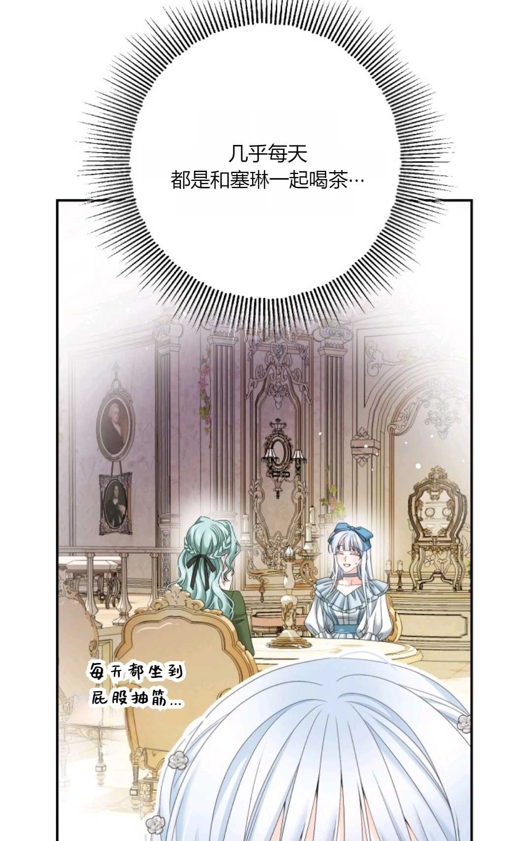 《执着的男主要我成为主角》第37话 第41页