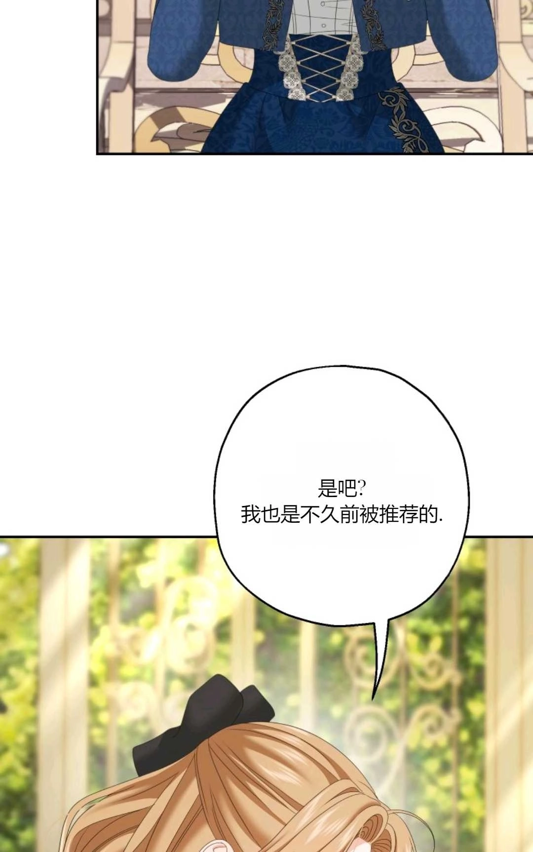 《执着的男主要我成为主角》第37话 第83页
