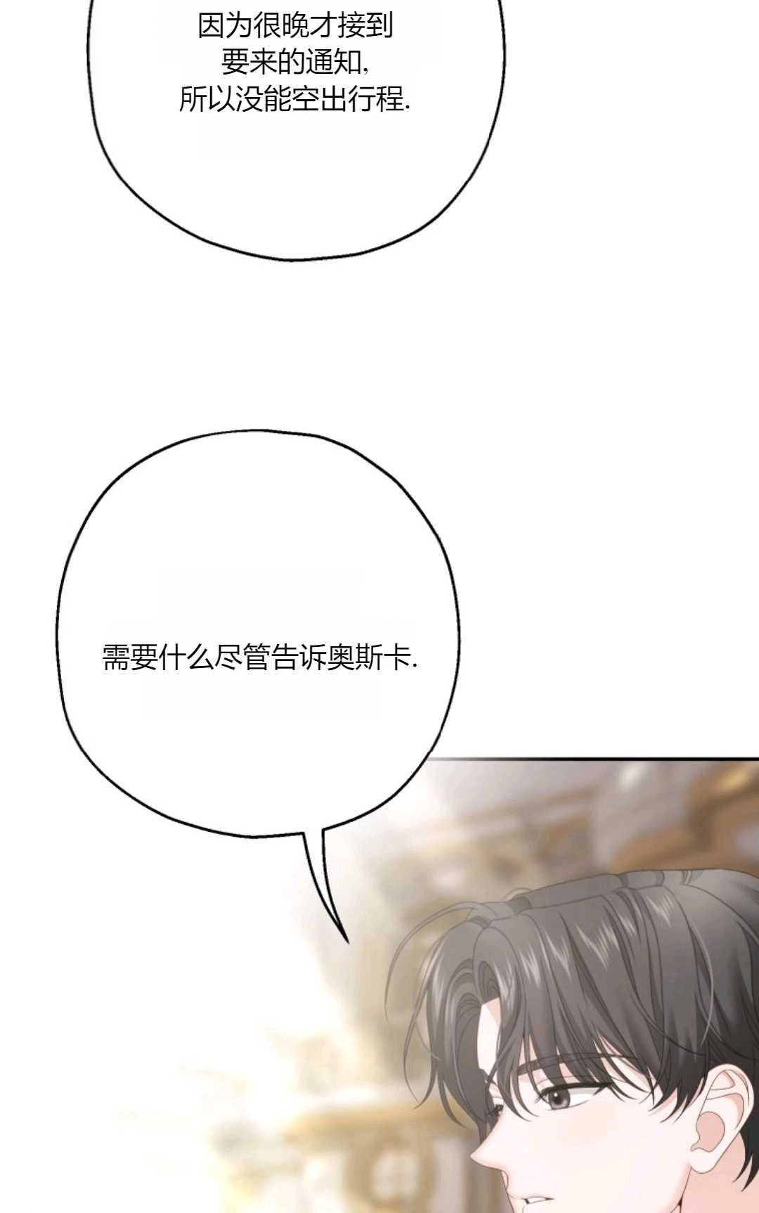 《执着的男主要我成为主角》第37话 第12页