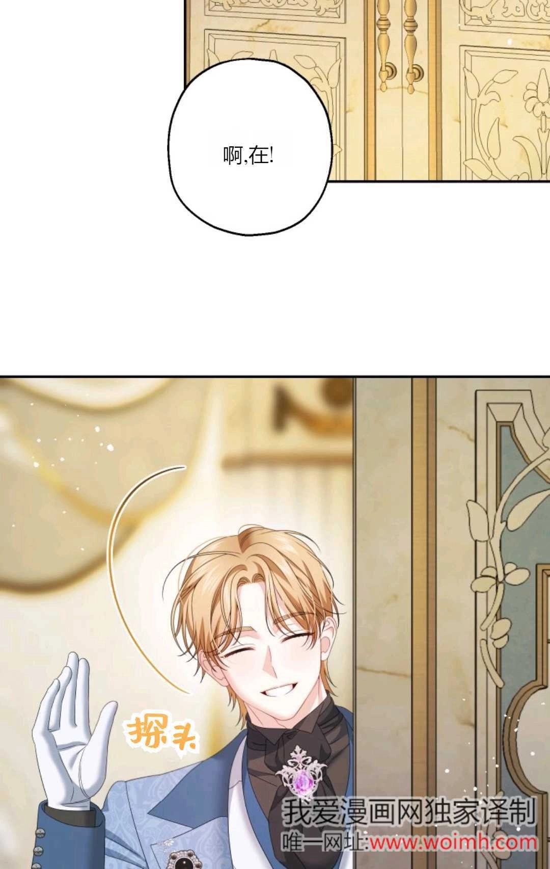 《执着的男主要我成为主角》第37话 第43页
