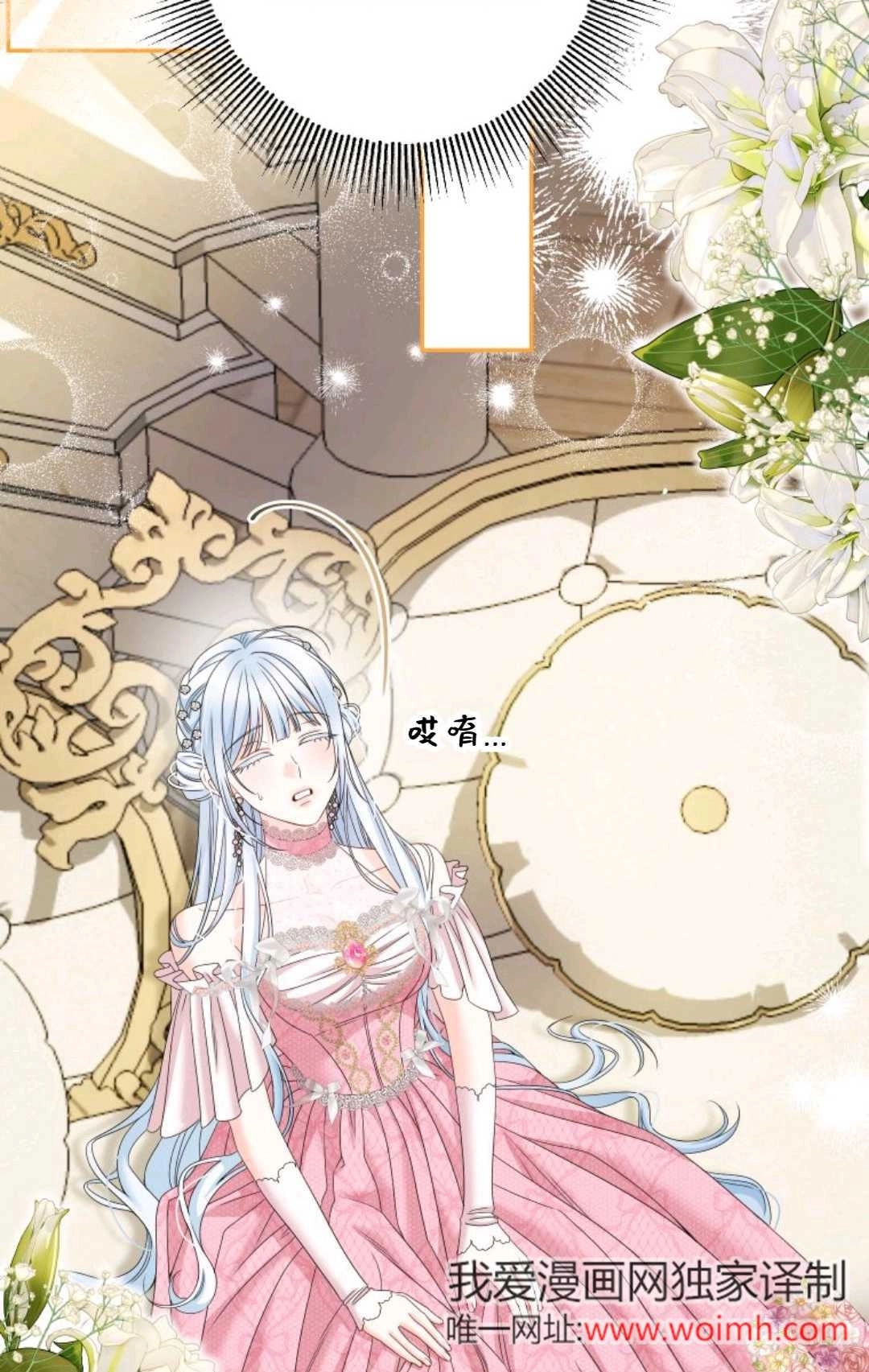 《执着的男主要我成为主角》第37话 第39页