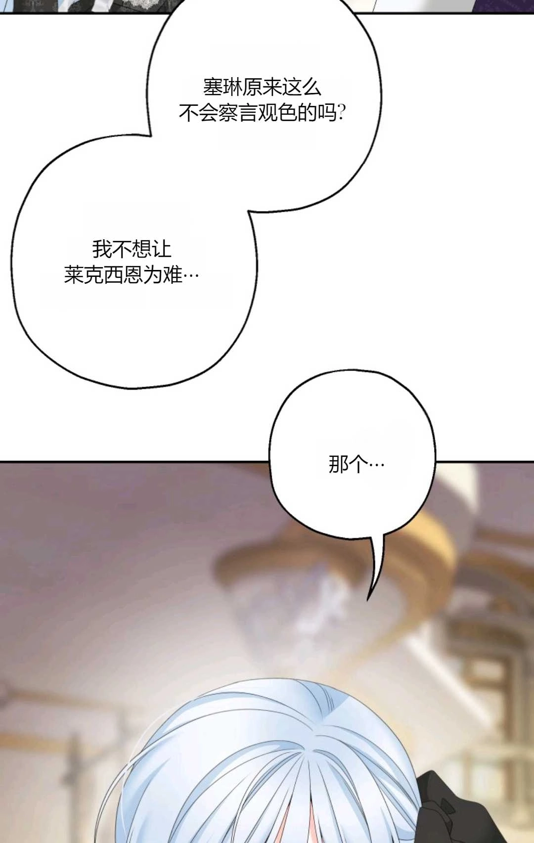 《执着的男主要我成为主角》第37话 第32页