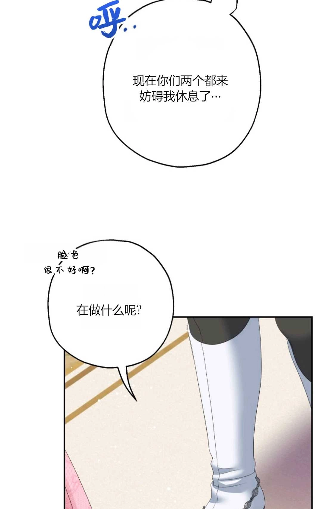 《执着的男主要我成为主角》第37话 第46页