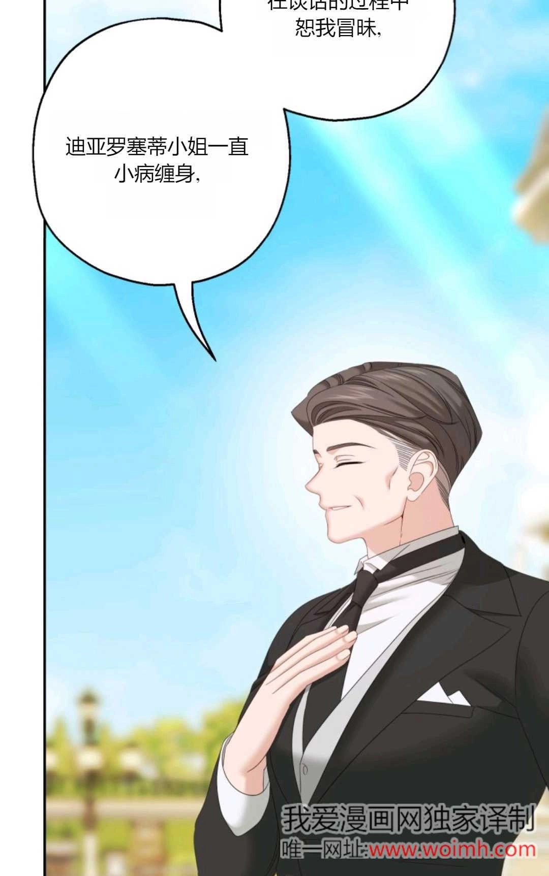 《执着的男主要我成为主角》第37话 第18页
