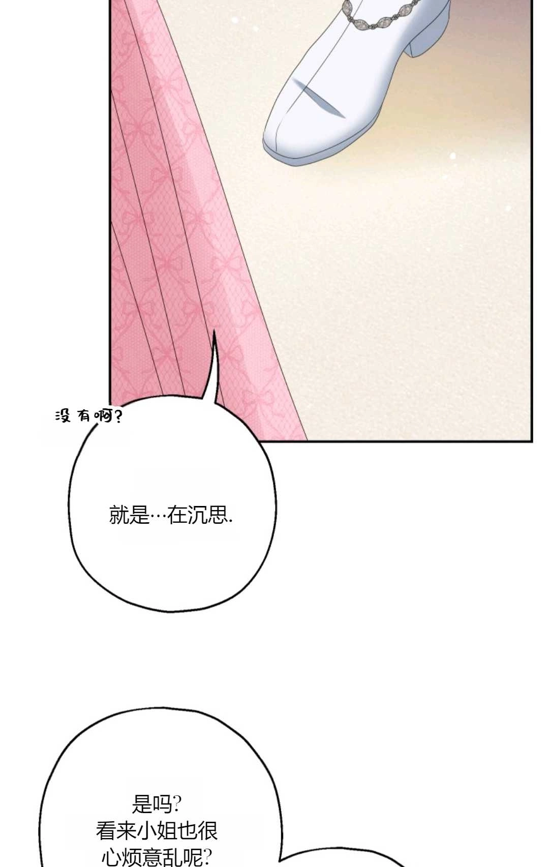 《执着的男主要我成为主角》第37话 第47页