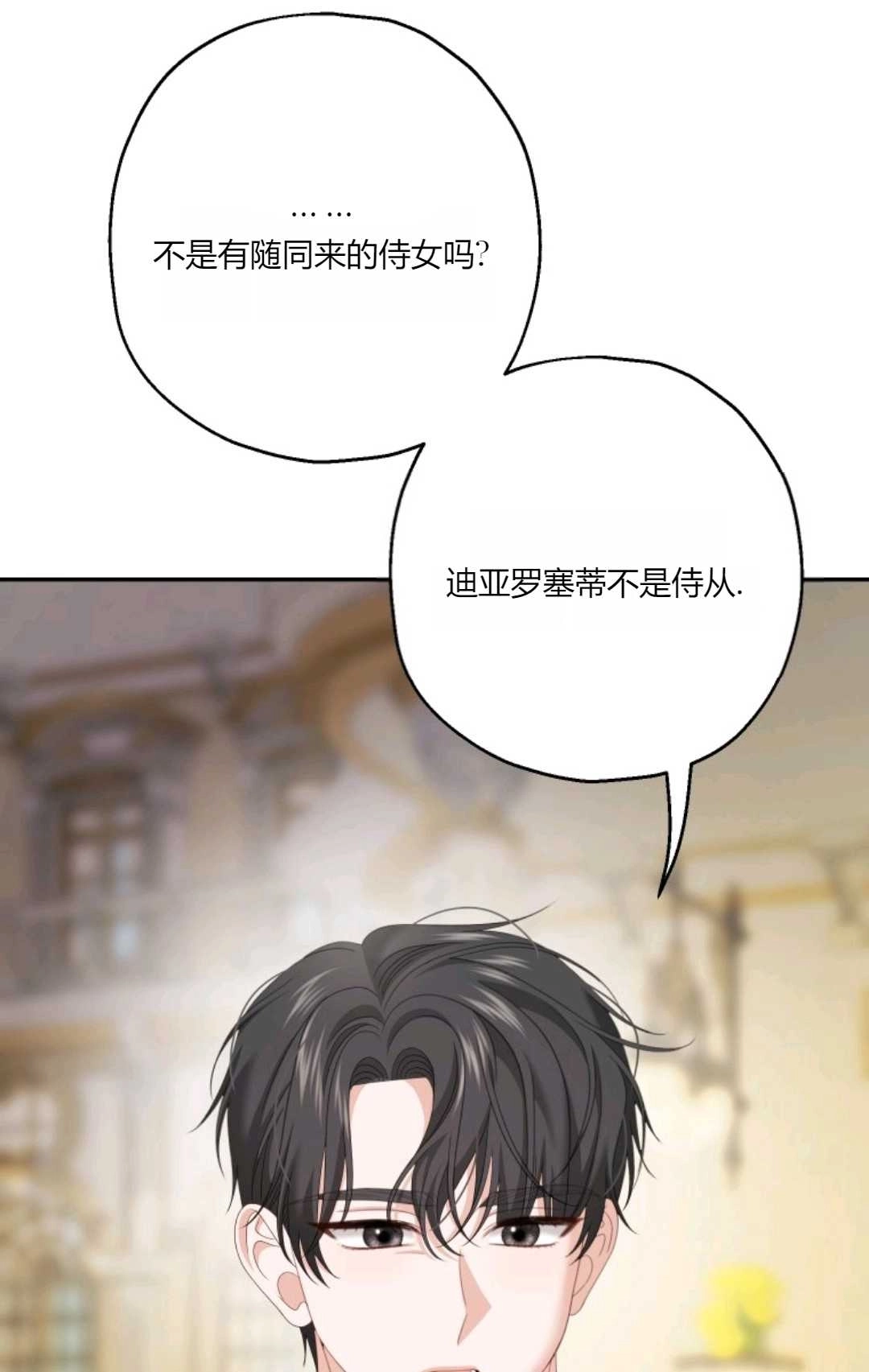 《执着的男主要我成为主角》第37话 第29页