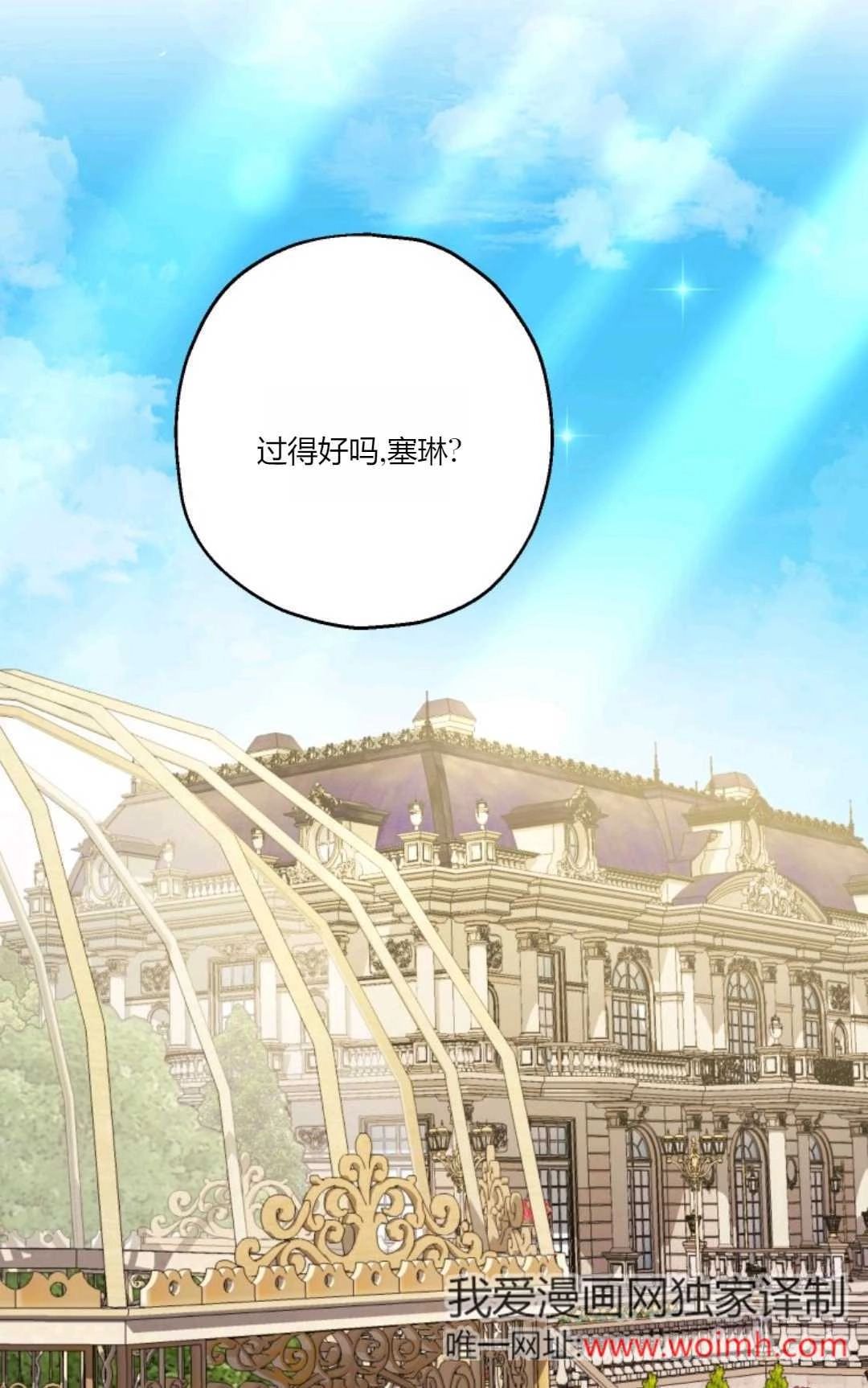 《执着的男主要我成为主角》第37话 第69页