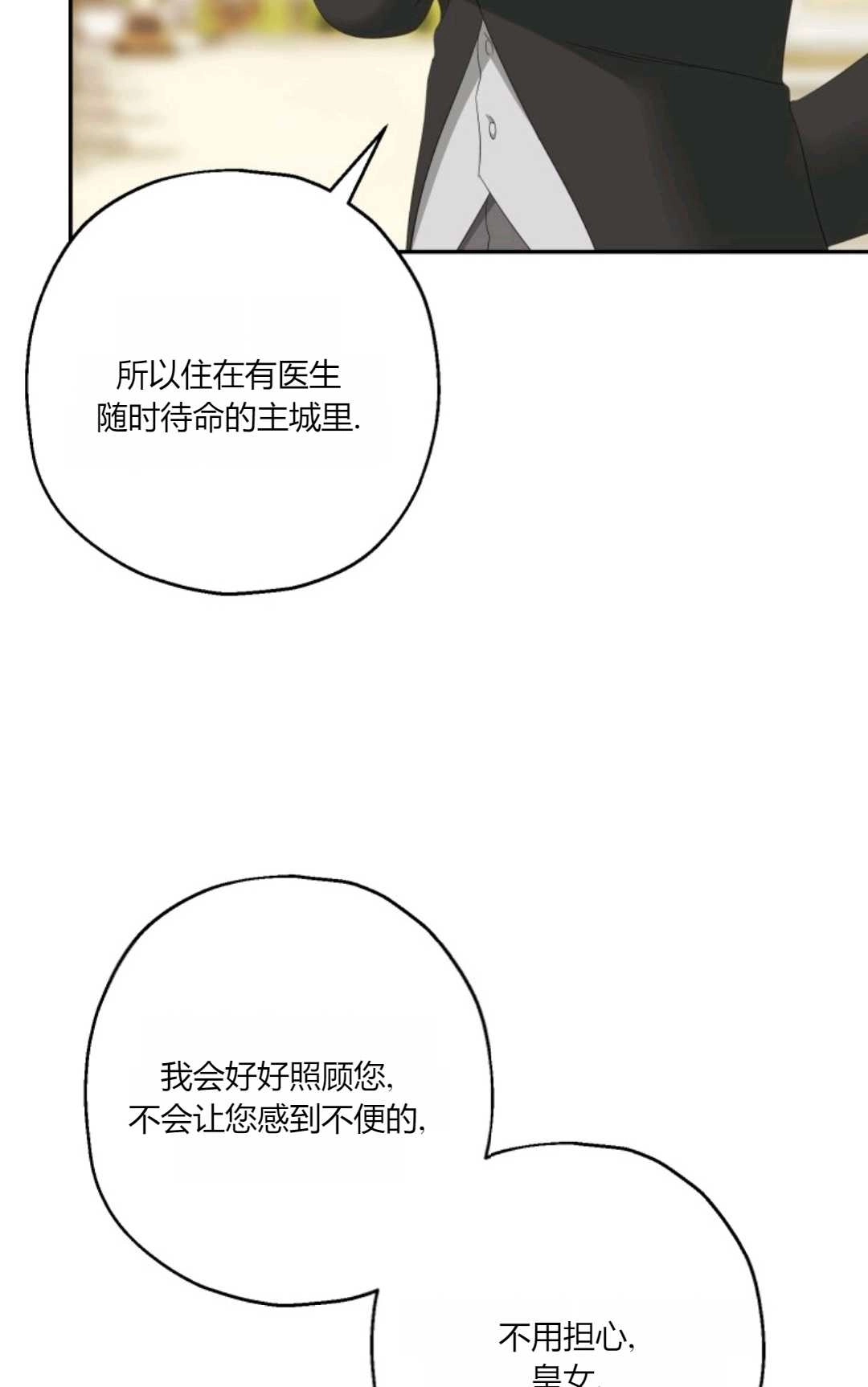 《执着的男主要我成为主角》第37话 第19页