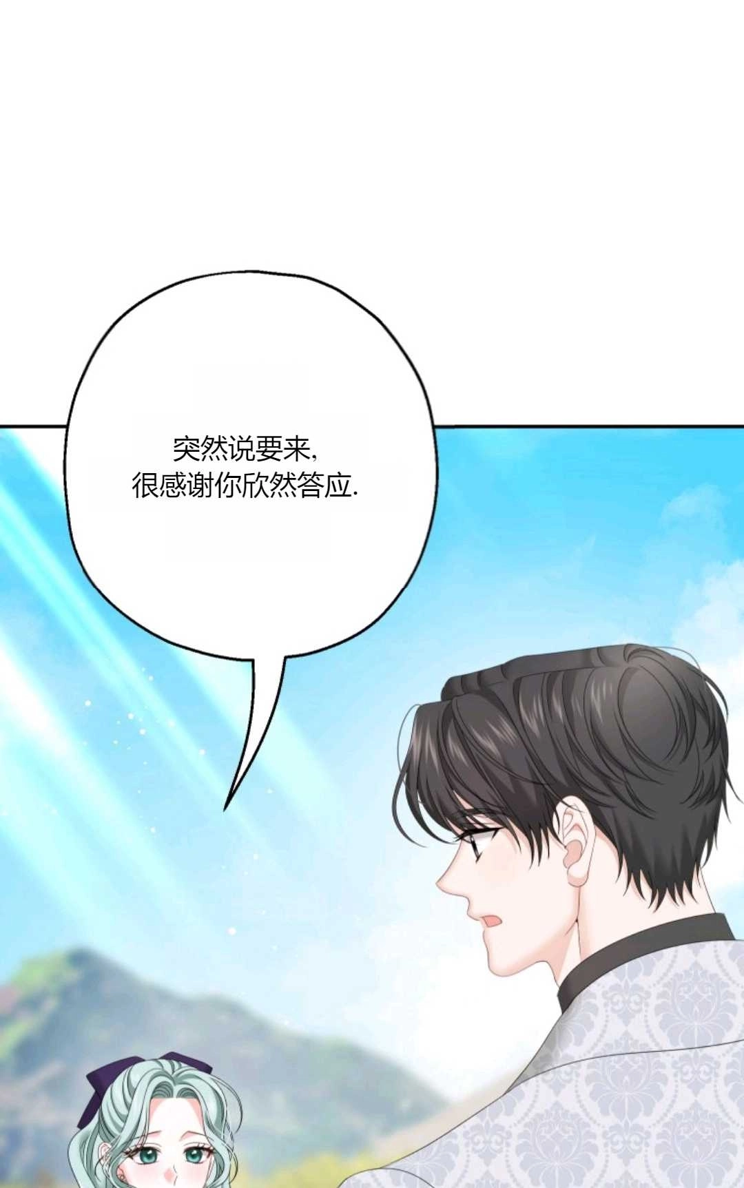 《执着的男主要我成为主角》第37话 第4页