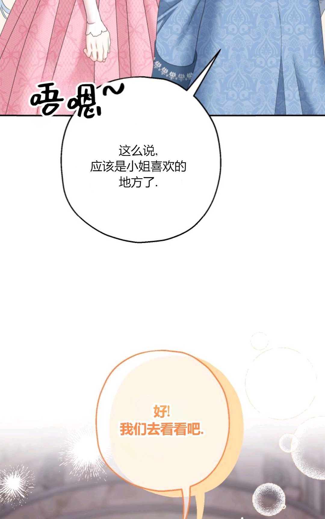 《执着的男主要我成为主角》第37话 第64页
